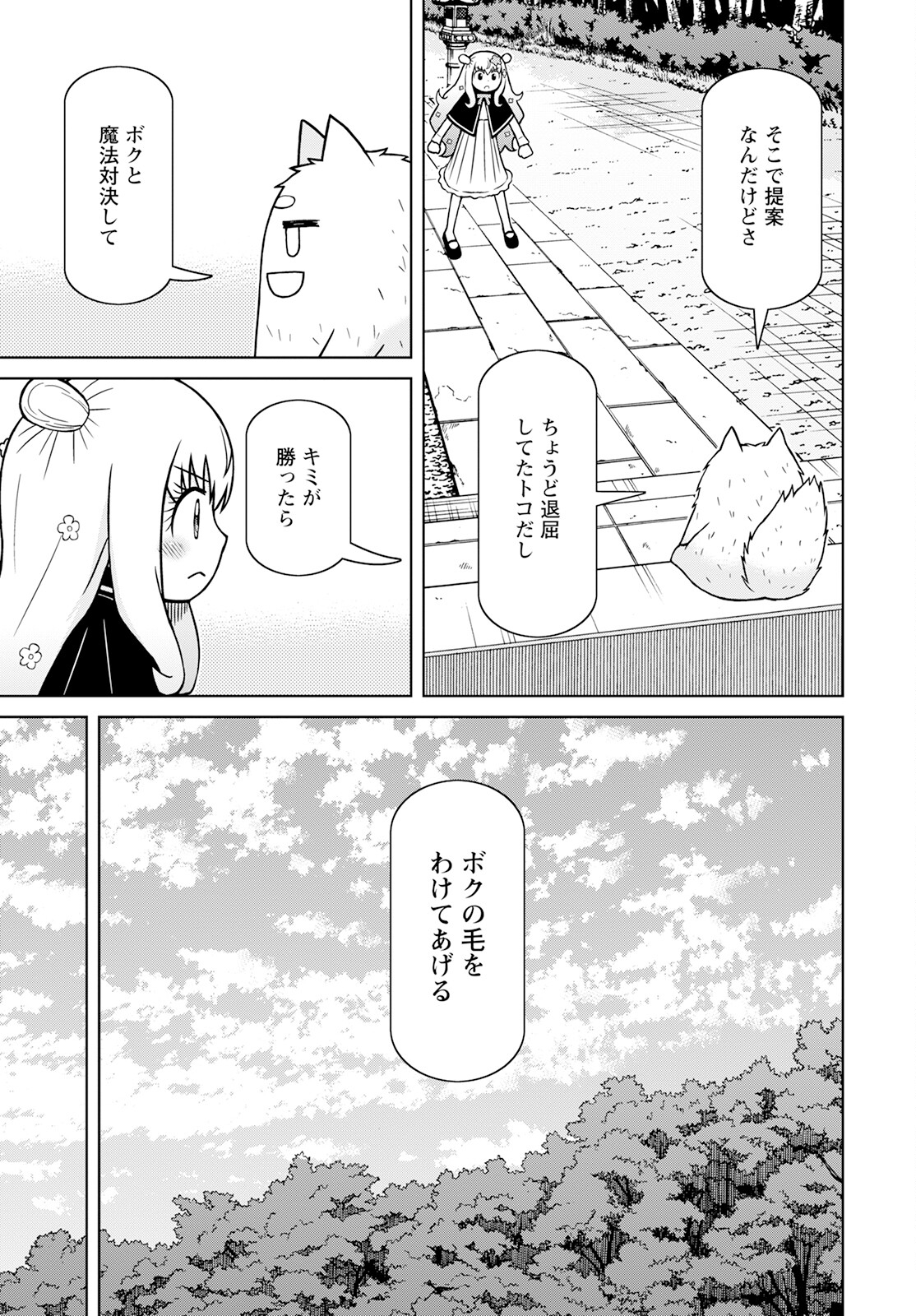 おとなりリトルウィッチ 第4話 - Page 17