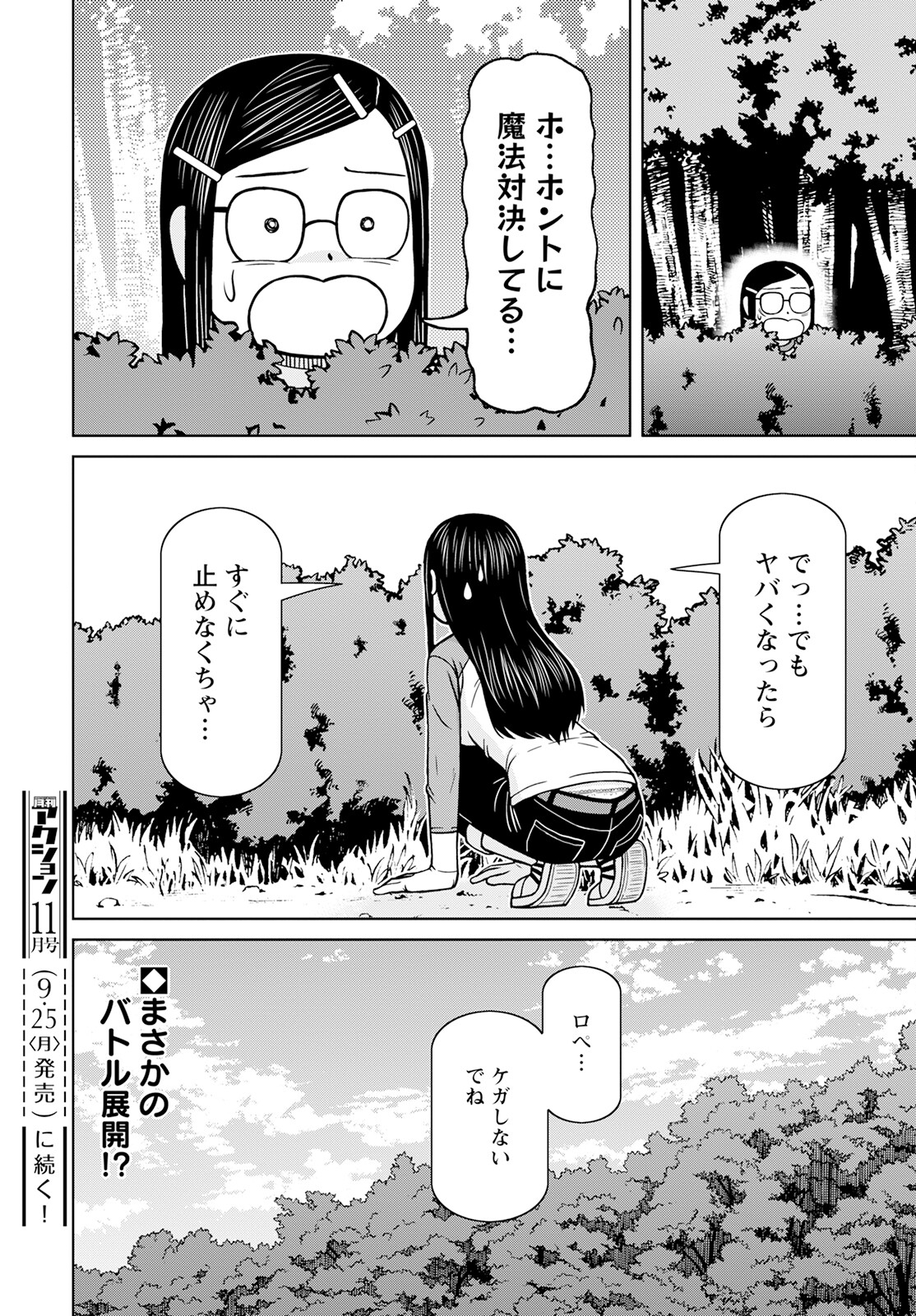 おとなりリトルウィッチ 第4話 - Page 24