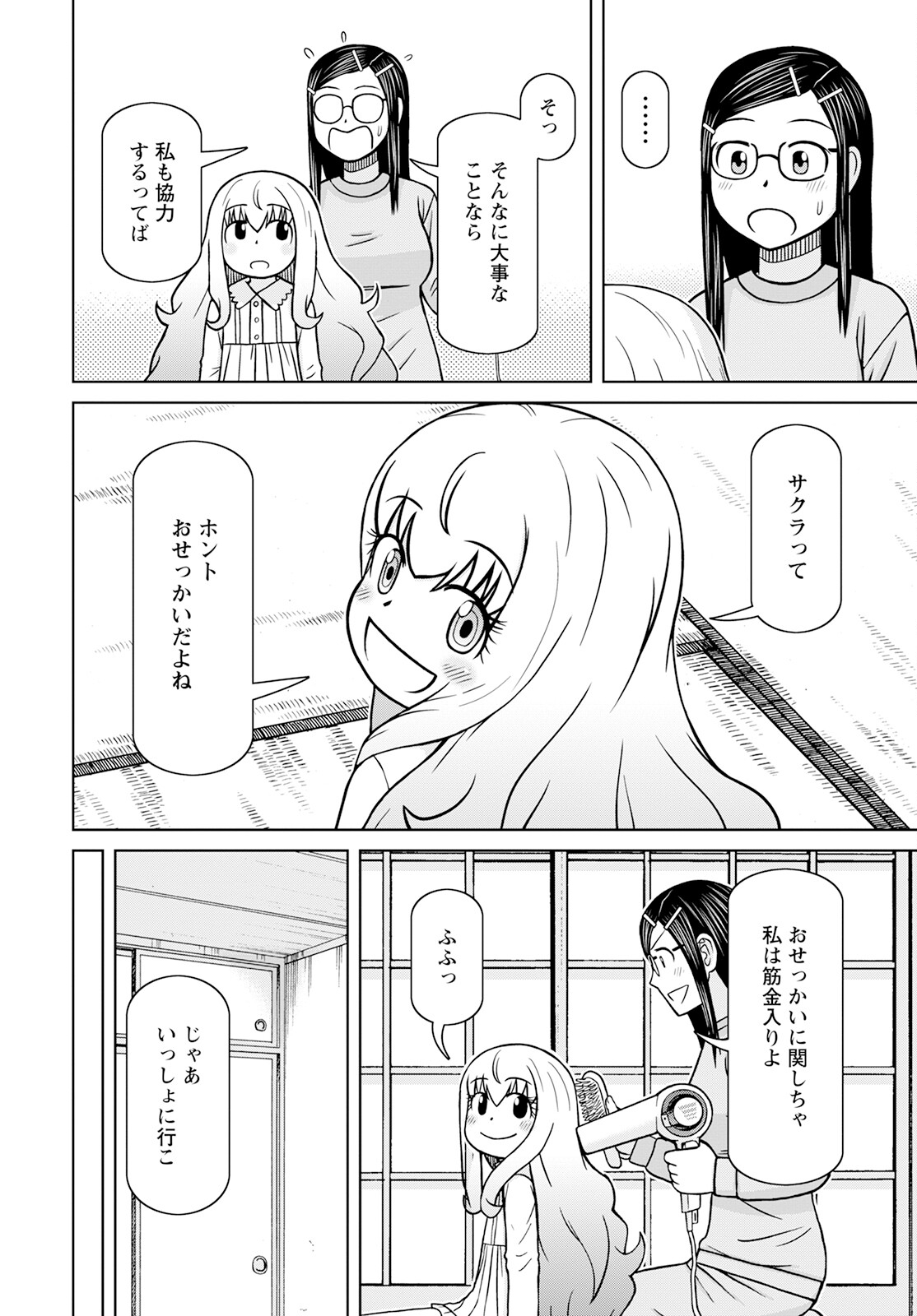 おとなりリトルウィッチ 第4話 - Page 8