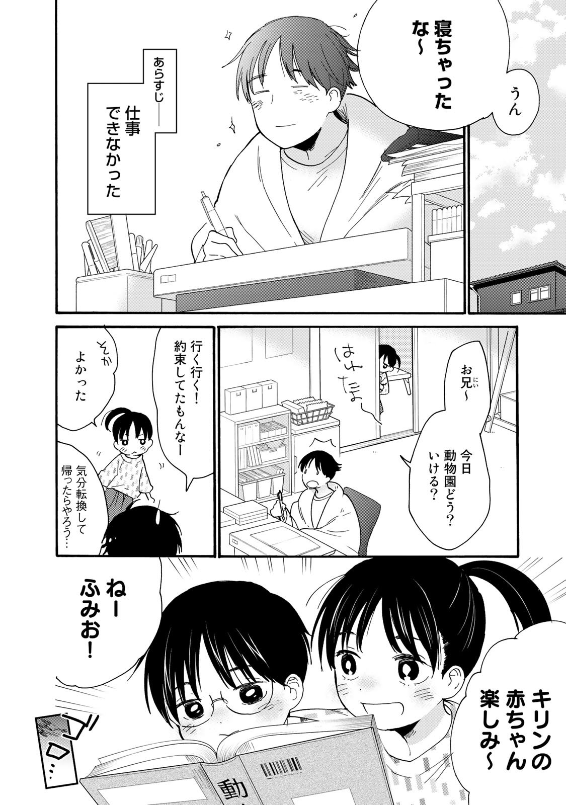 おとなりリトルウィッチ 第5話 - Page 2