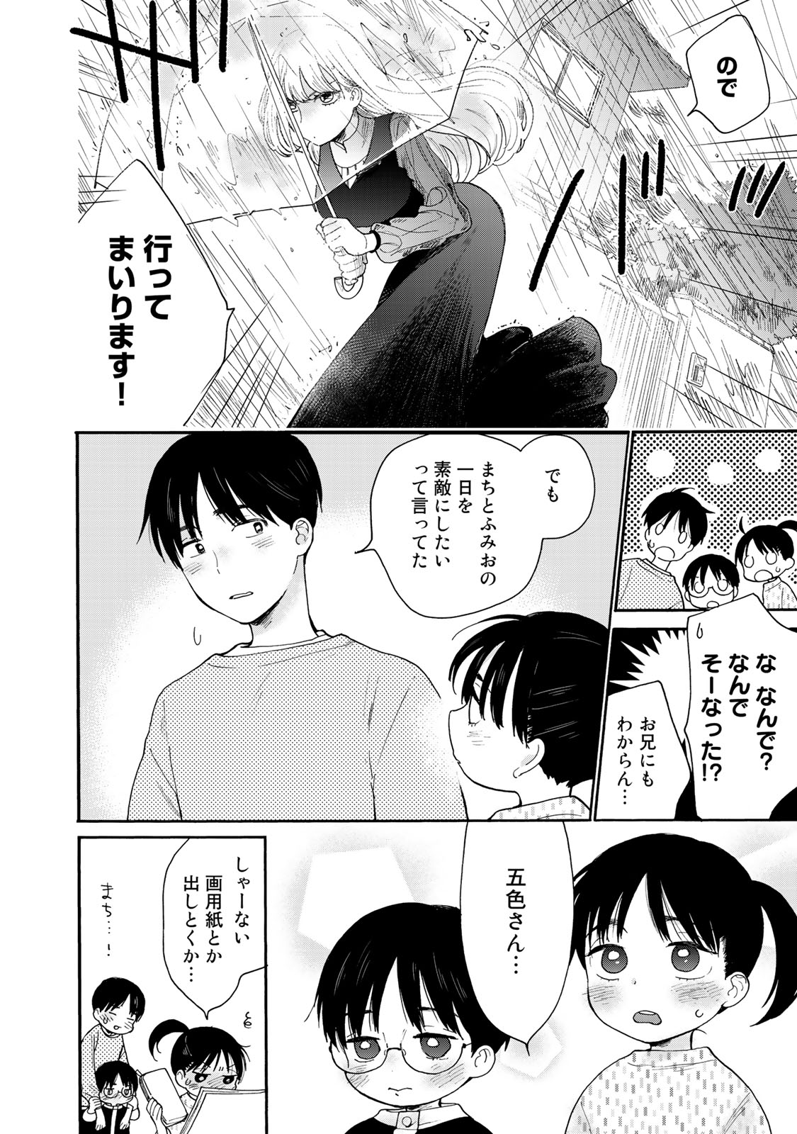 おとなりリトルウィッチ 第5話 - Page 14