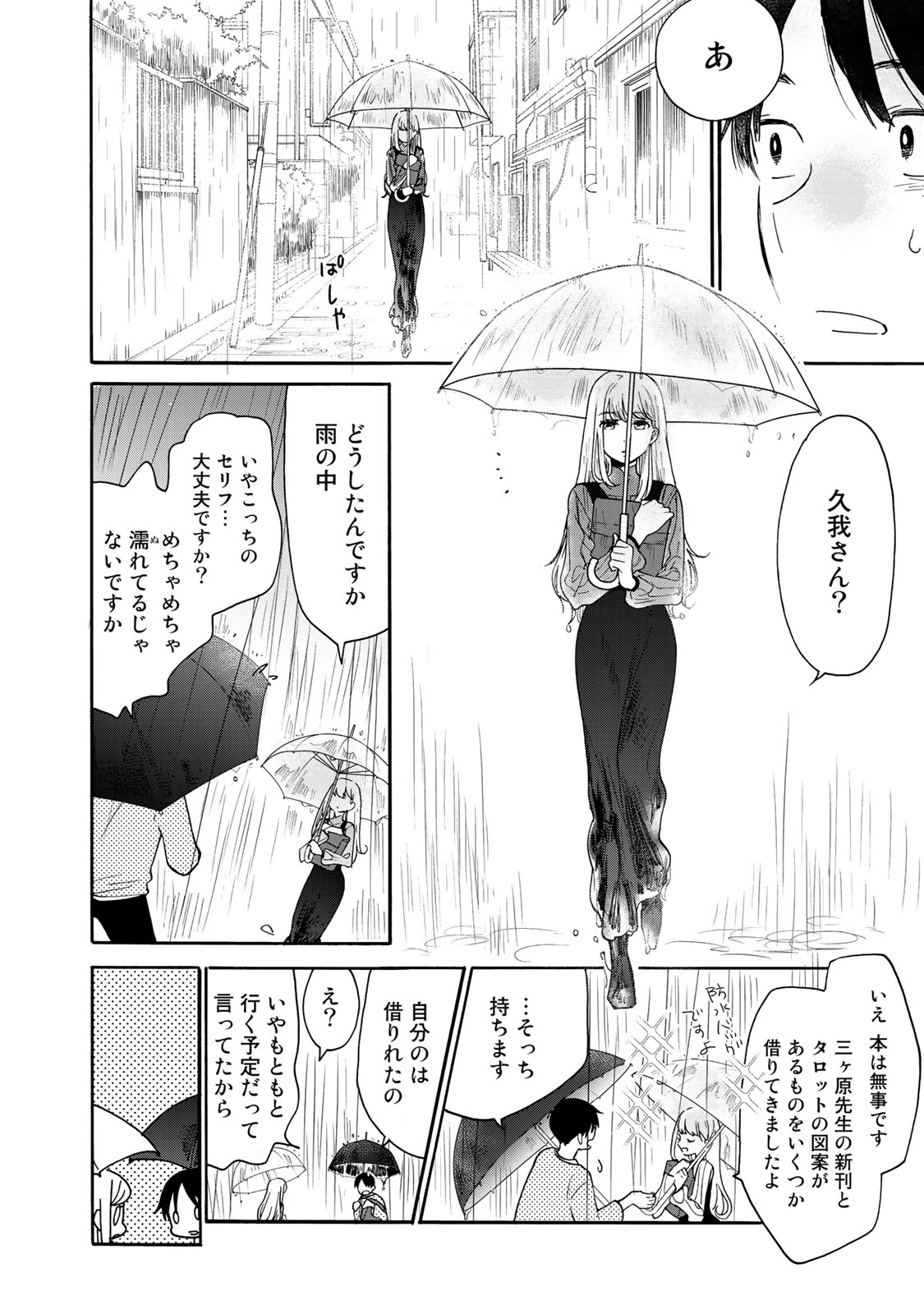 おとなりリトルウィッチ 第5話 - Page 16
