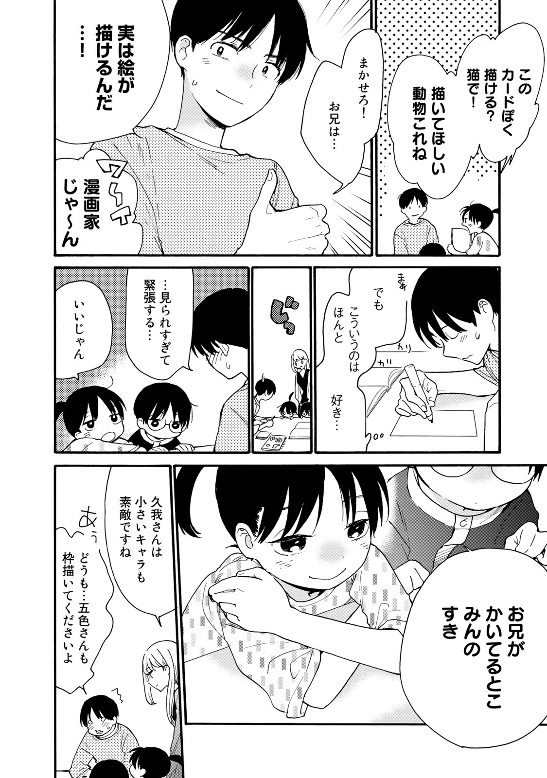 おとなりリトルウィッチ 第5話 - Page 20