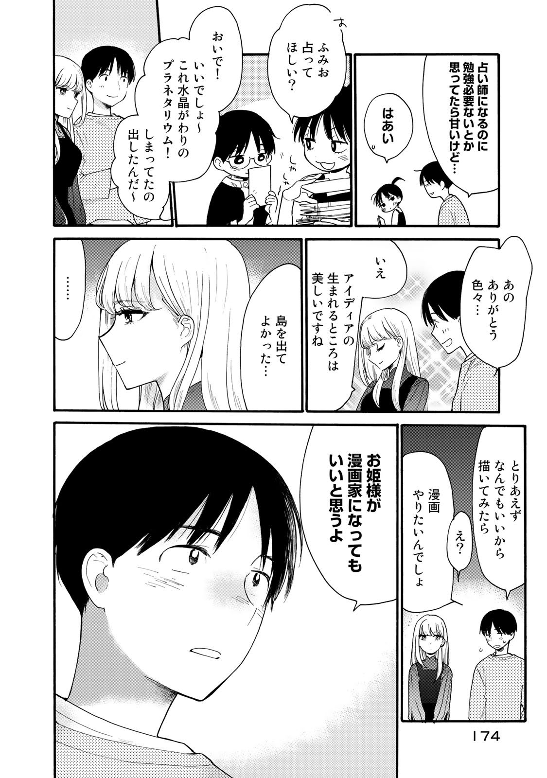 おとなりリトルウィッチ 第5話 - Page 24