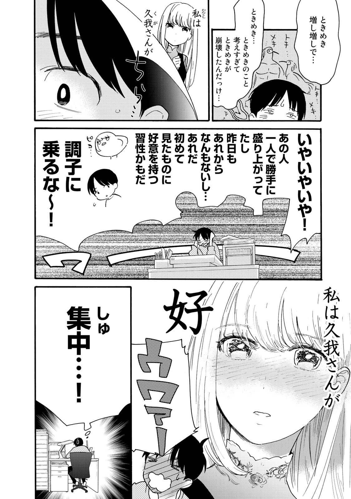おとなりリトルウィッチ 第5話 - Page 4