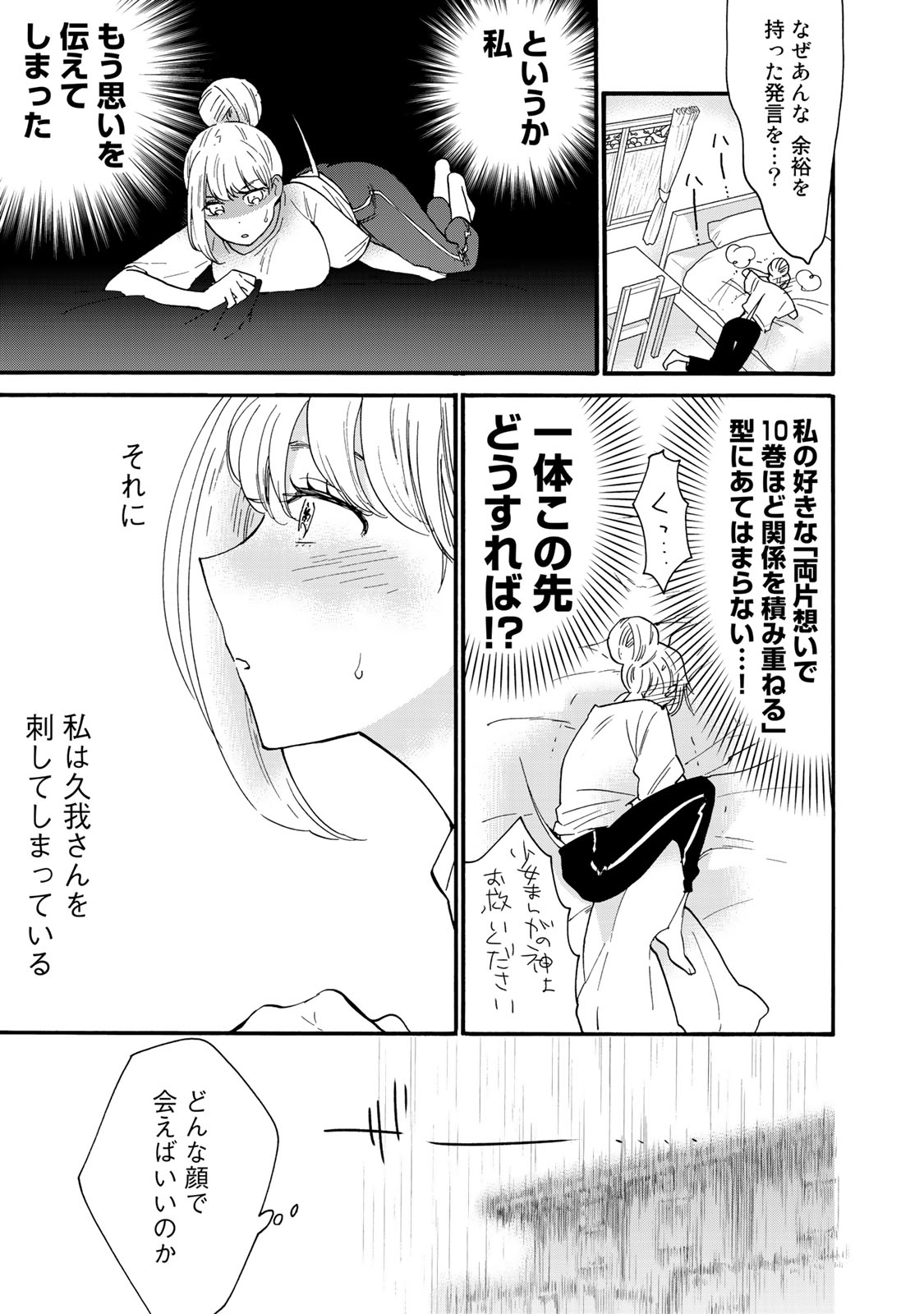おとなりリトルウィッチ 第5話 - Page 7