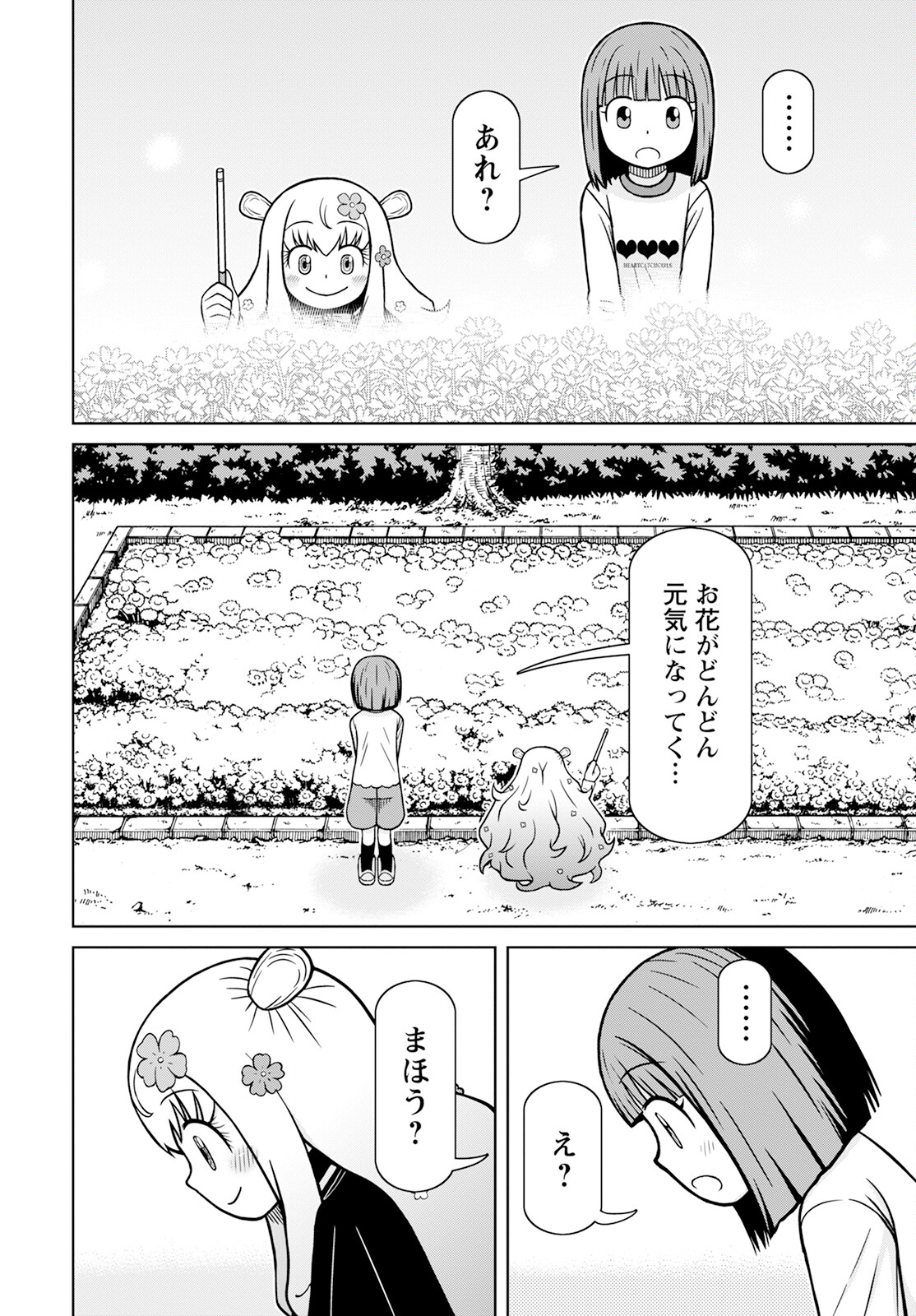 おとなりリトルウィッチ 第6話 - Page 12