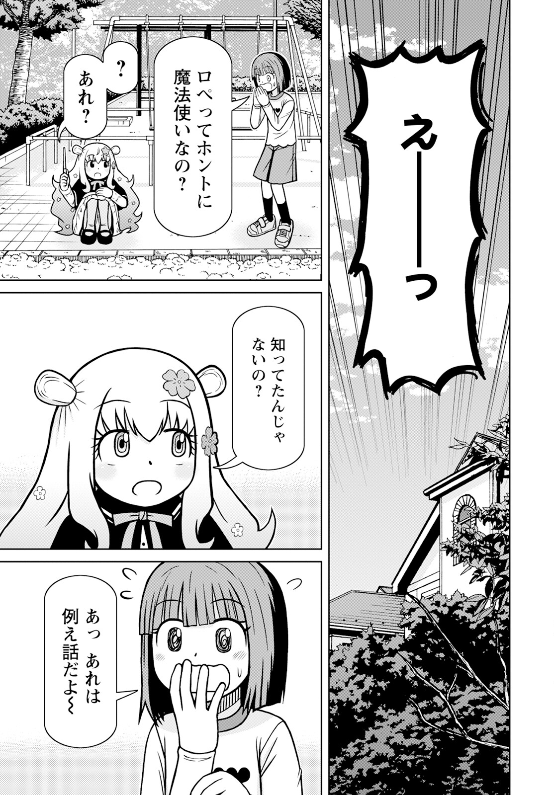 おとなりリトルウィッチ 第6話 - Page 13