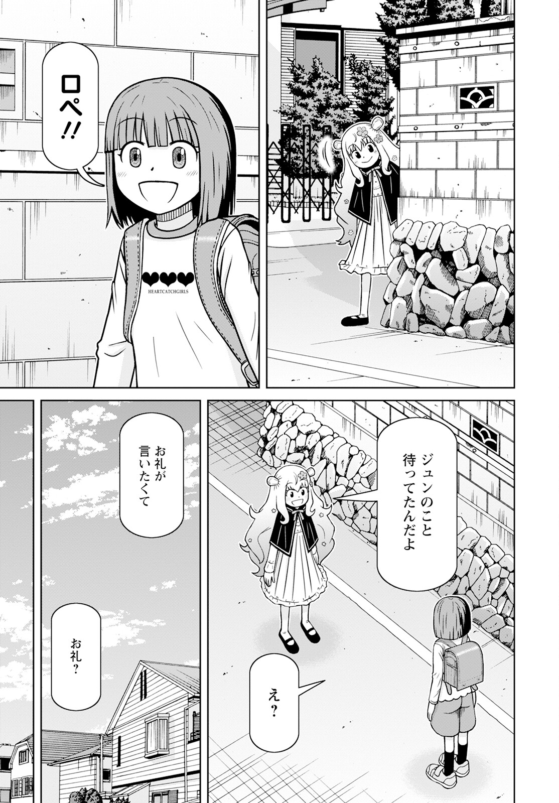 おとなりリトルウィッチ 第6話 - Page 3