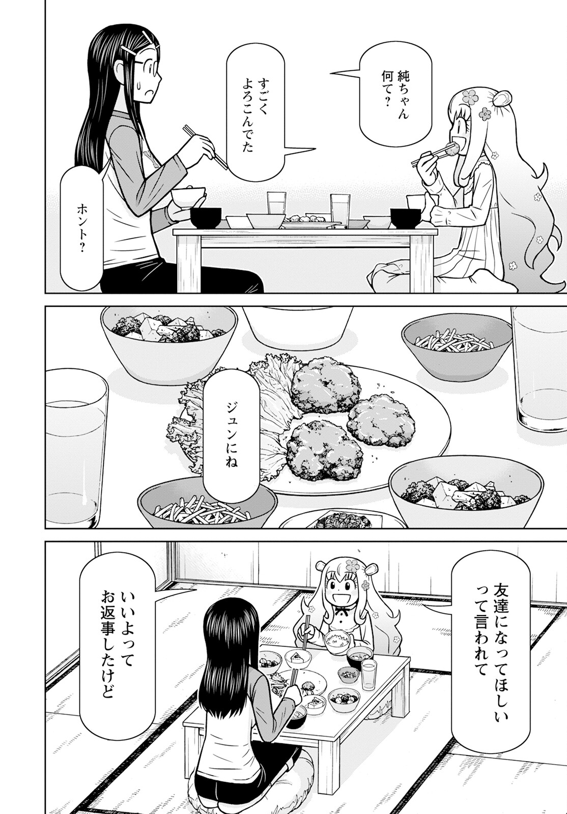 おとなりリトルウィッチ 第6話 - Page 22