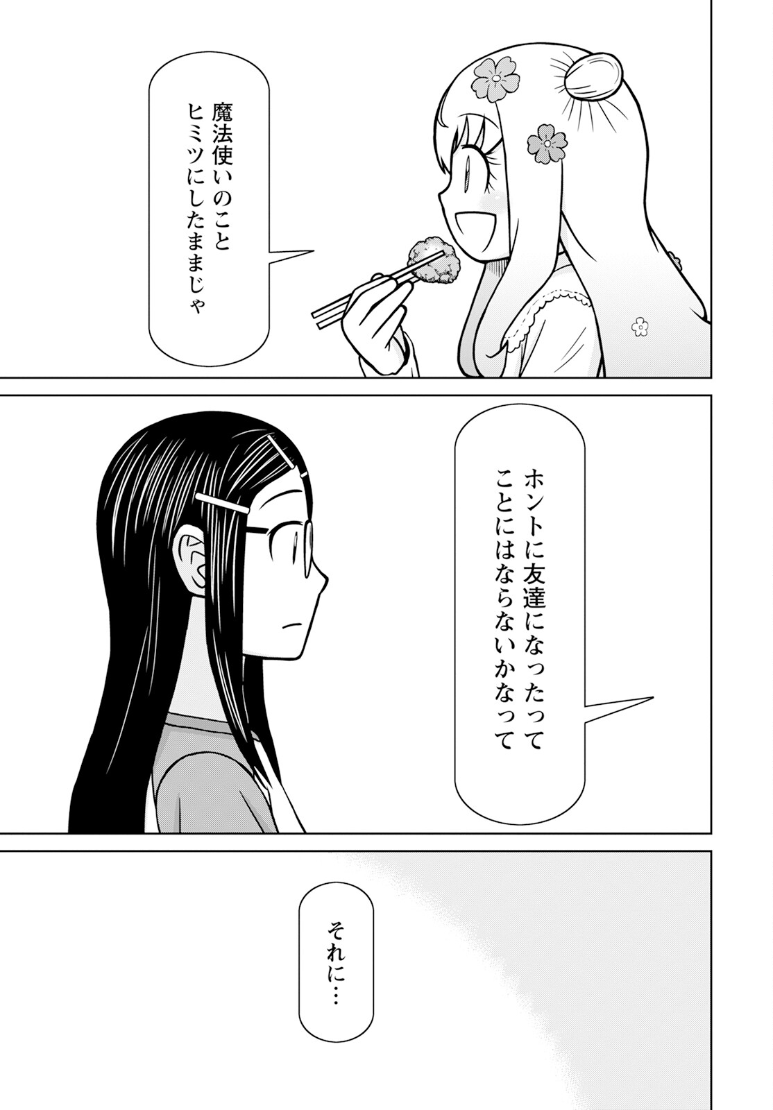 おとなりリトルウィッチ 第6話 - Page 23