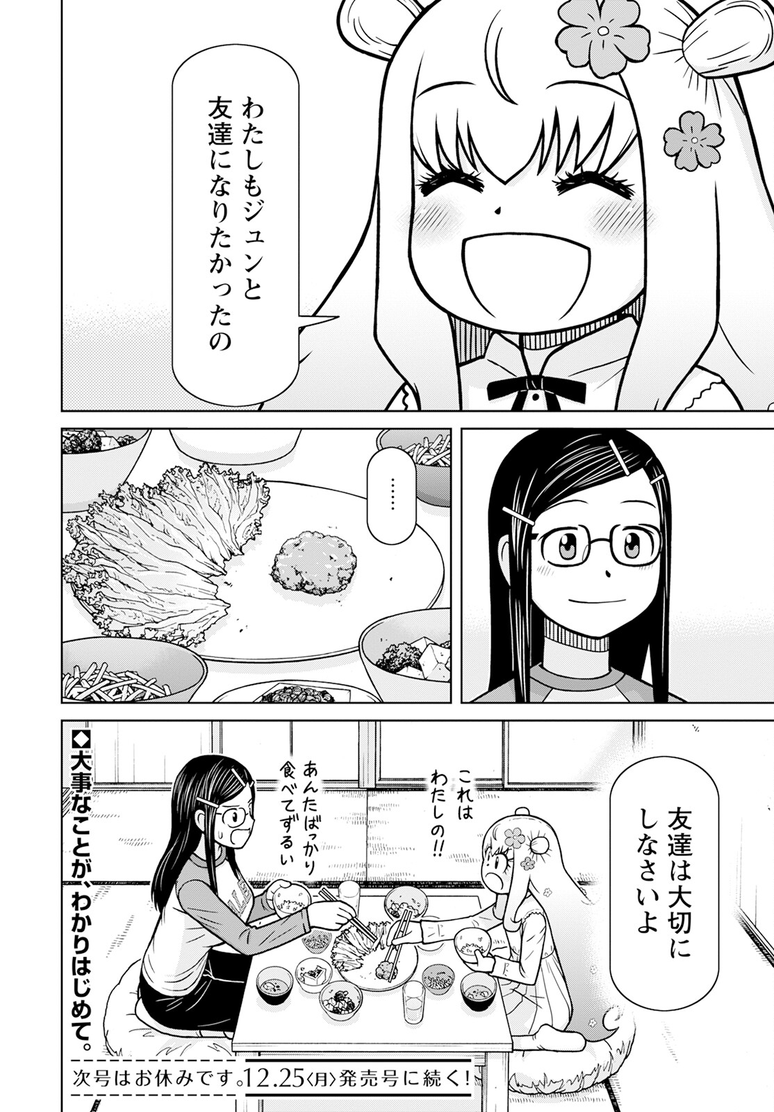 おとなりリトルウィッチ 第6話 - Page 24