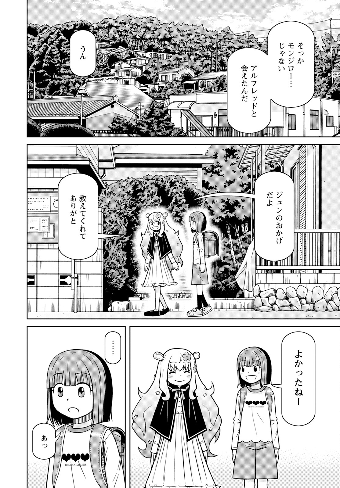 おとなりリトルウィッチ 第6話 - Page 4