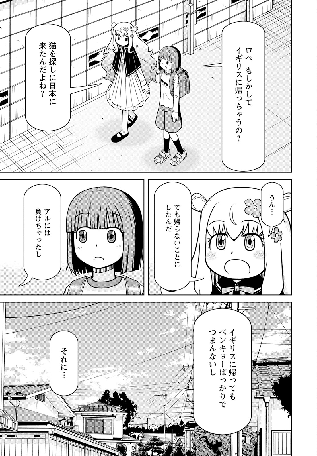 おとなりリトルウィッチ 第6話 - Page 5