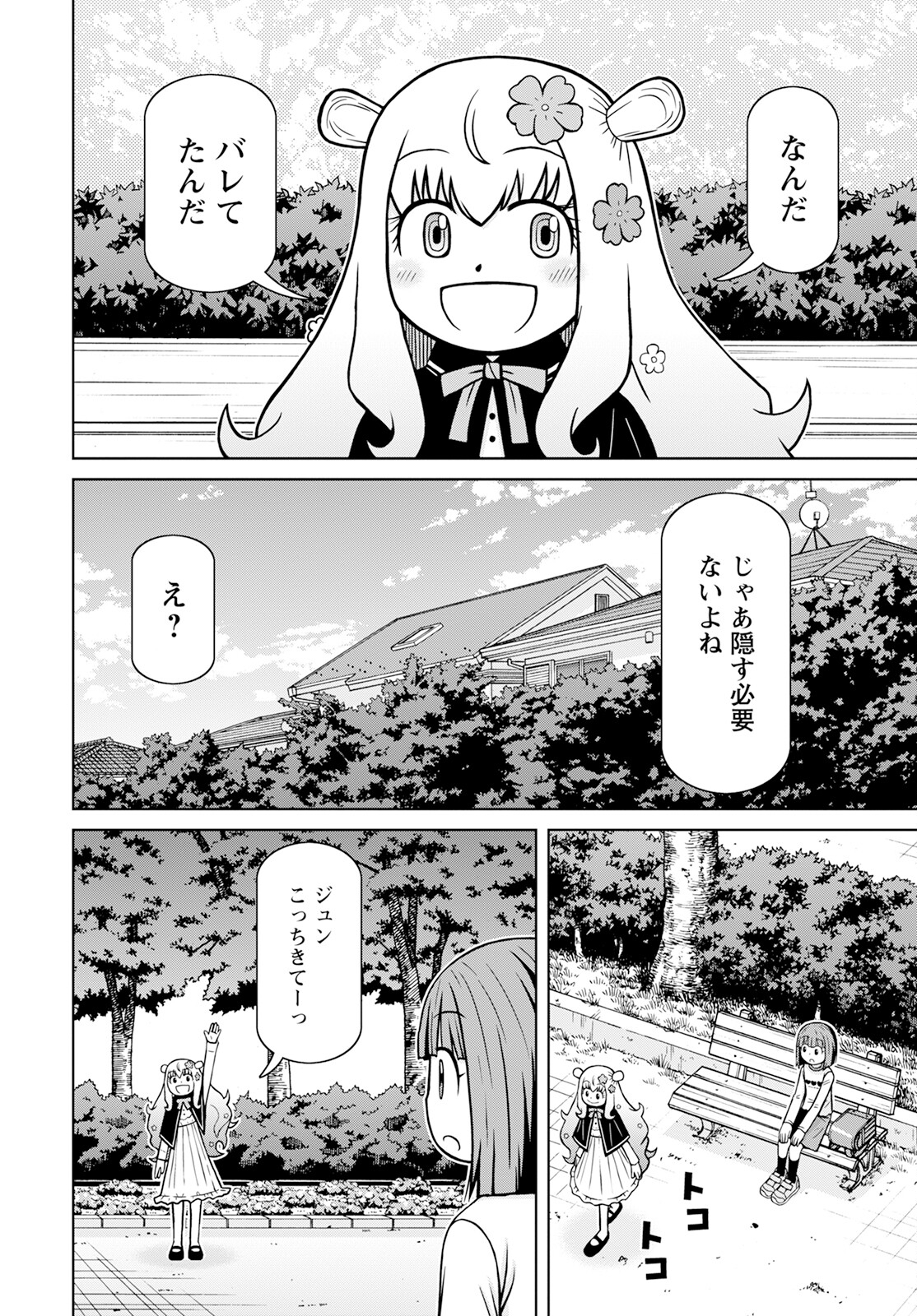 おとなりリトルウィッチ 第6話 - Page 10