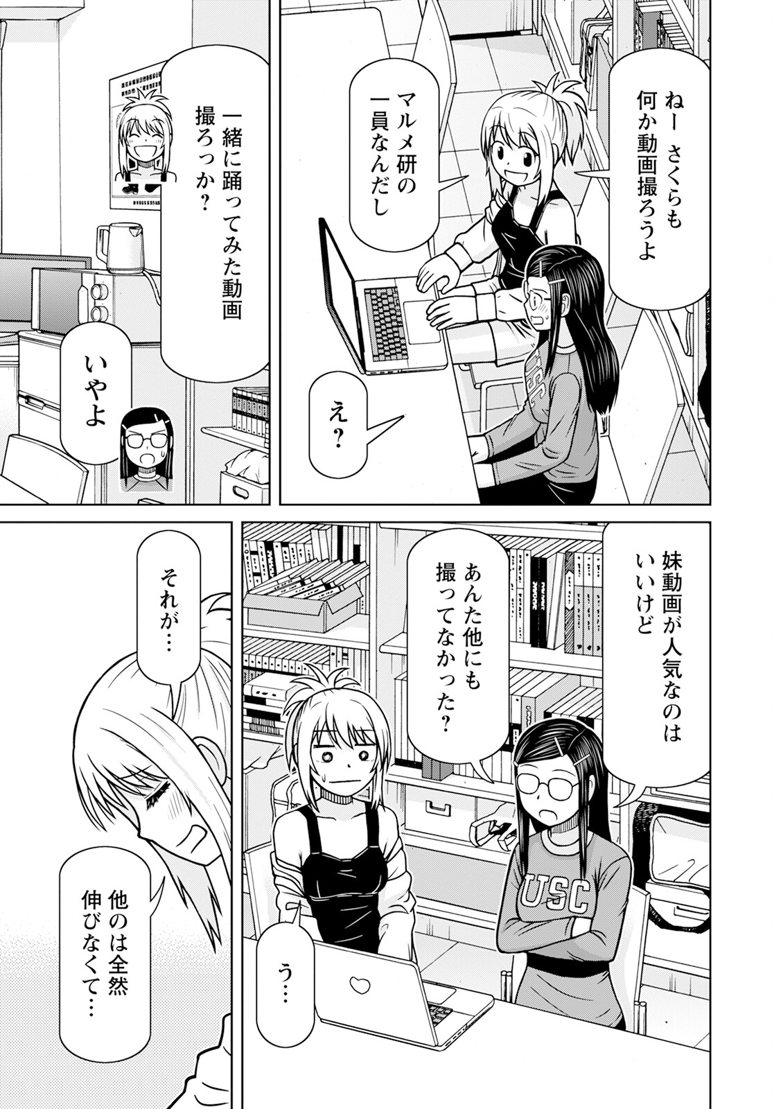 おとなりリトルウィッチ 第7話 - Page 11
