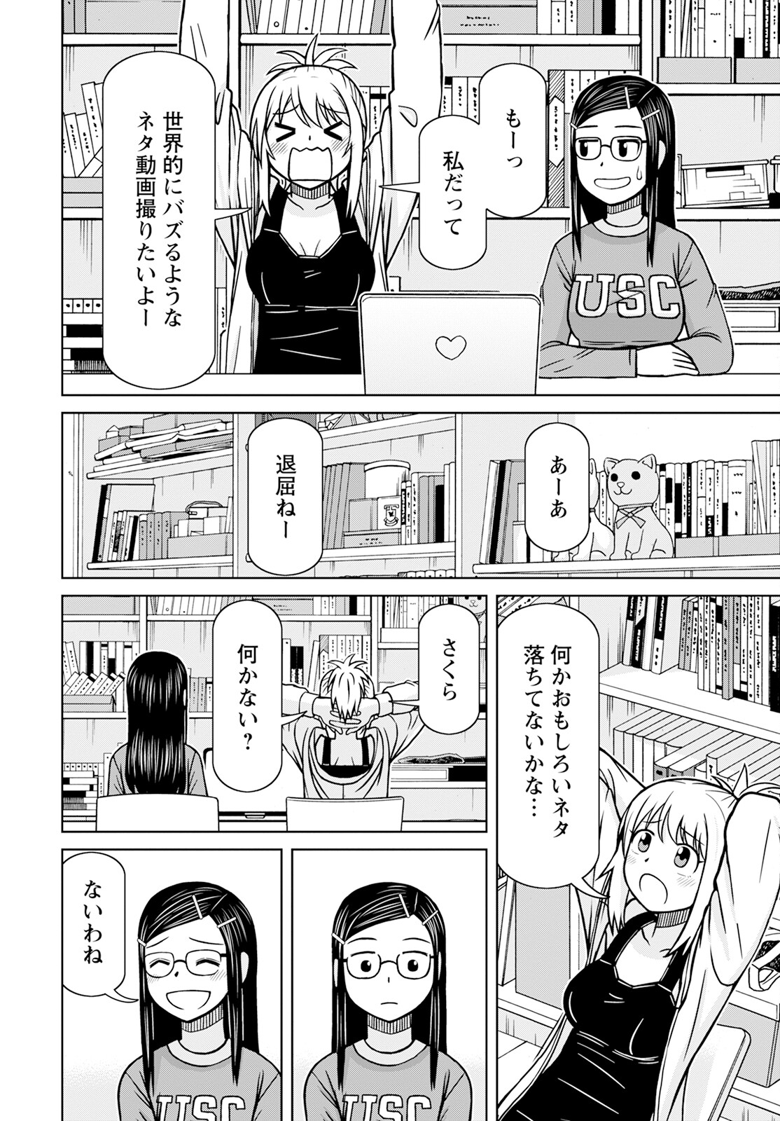 おとなりリトルウィッチ 第7話 - Page 12