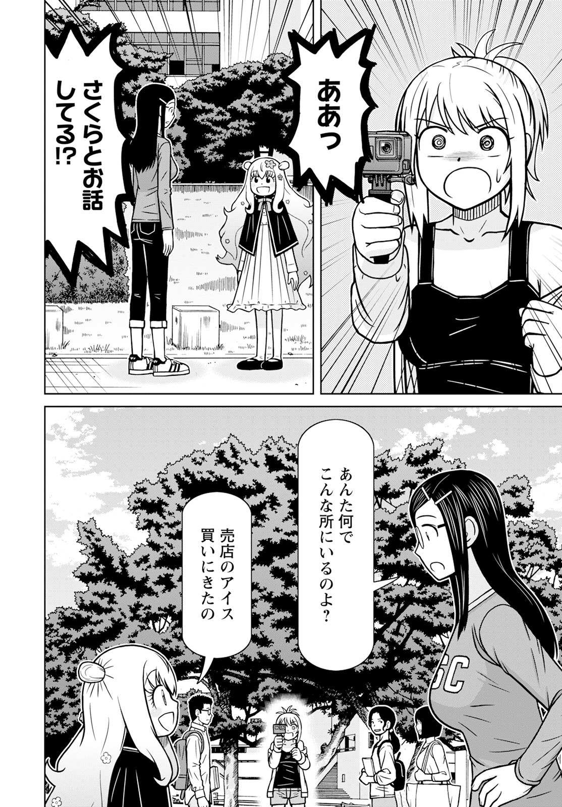 おとなりリトルウィッチ 第7話 - Page 16