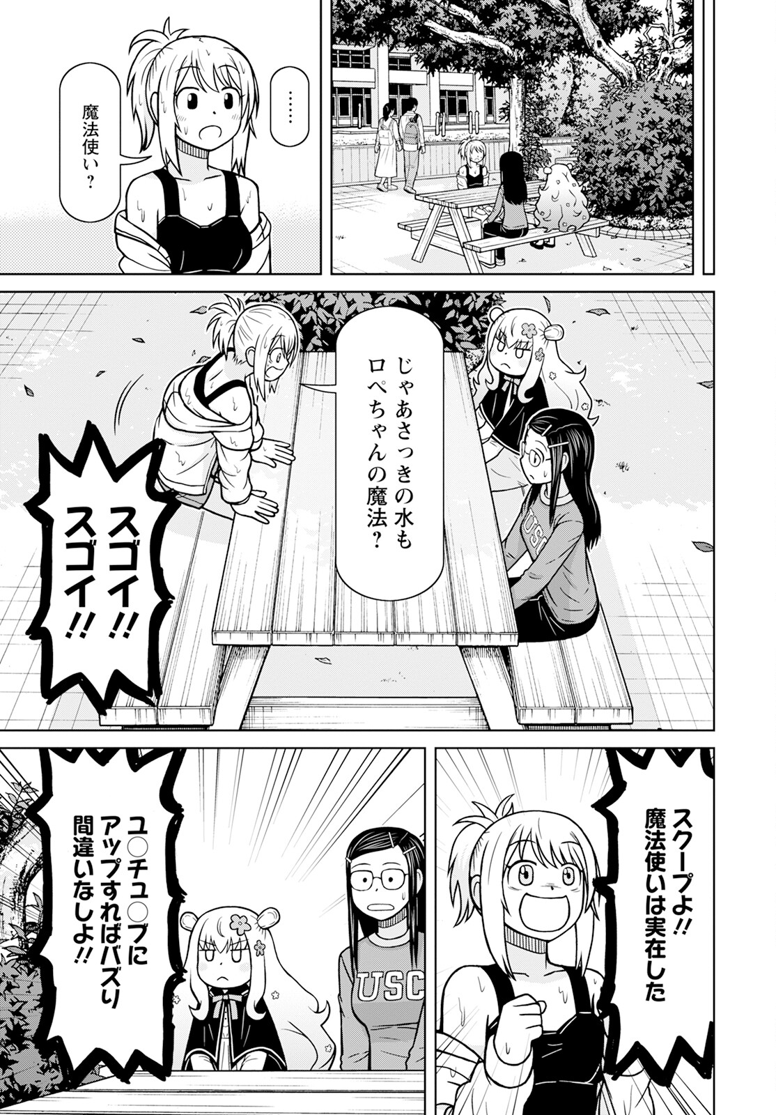 おとなりリトルウィッチ 第7話 - Page 21