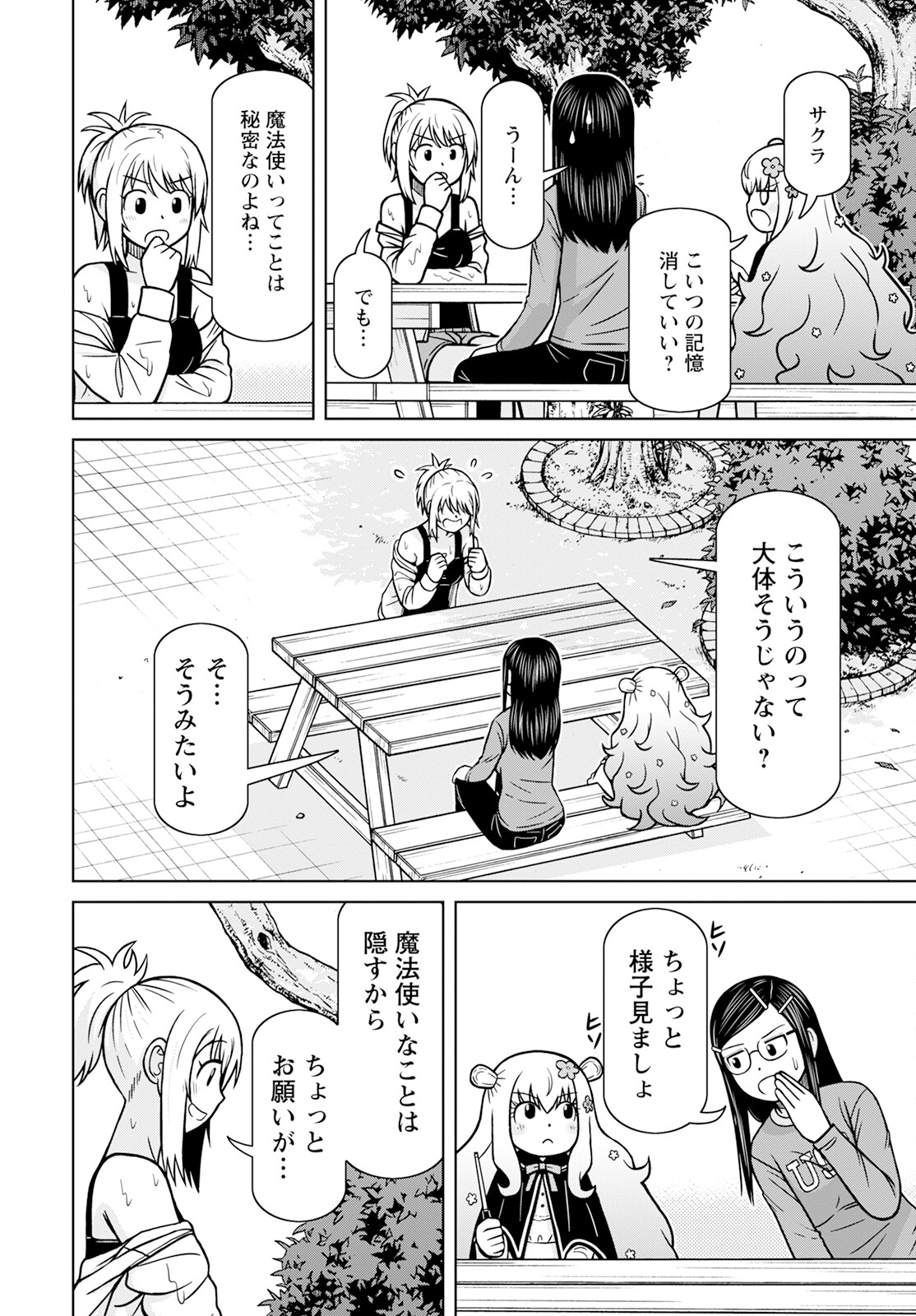 おとなりリトルウィッチ 第7話 - Page 22
