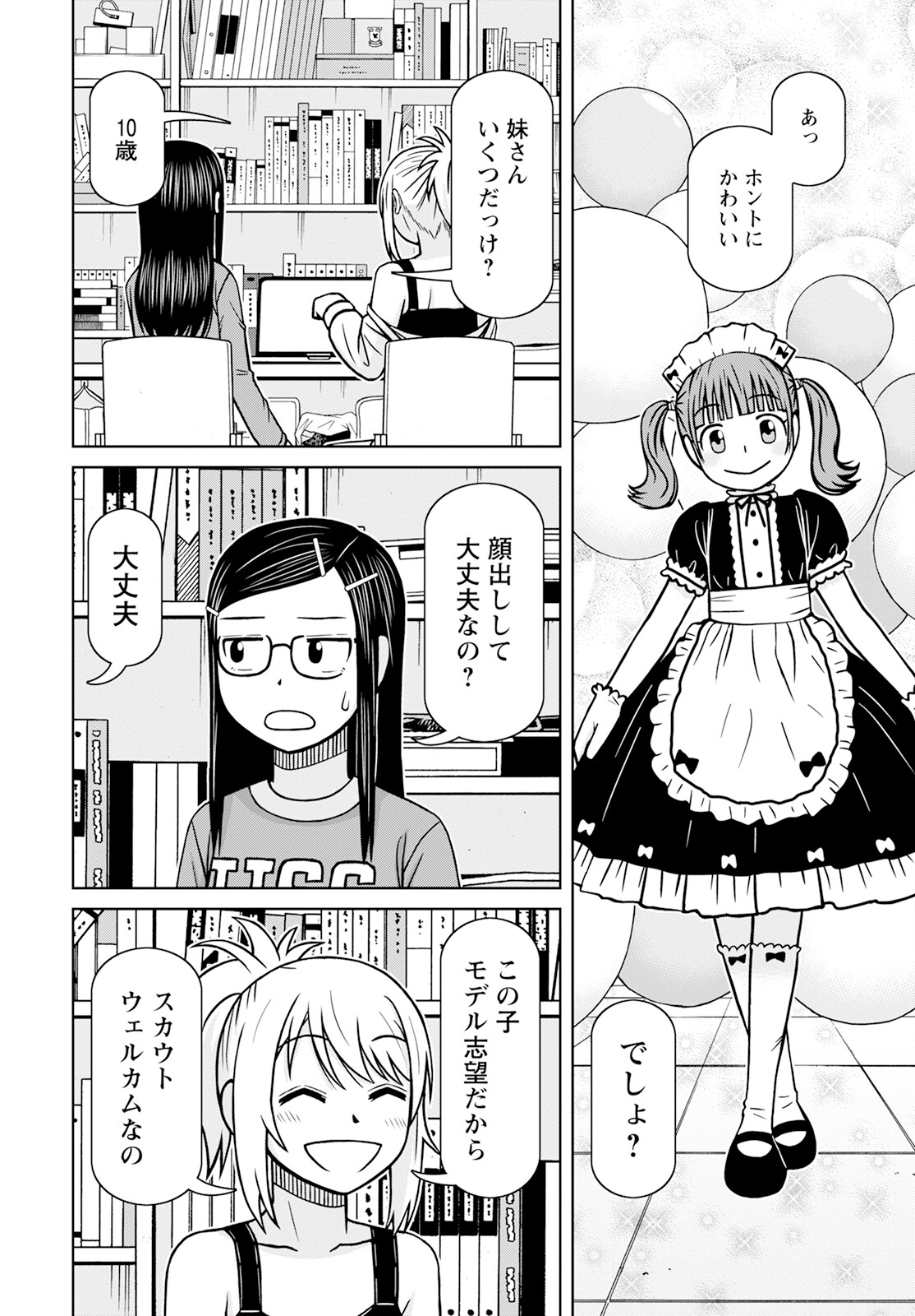 おとなりリトルウィッチ 第7話 - Page 10