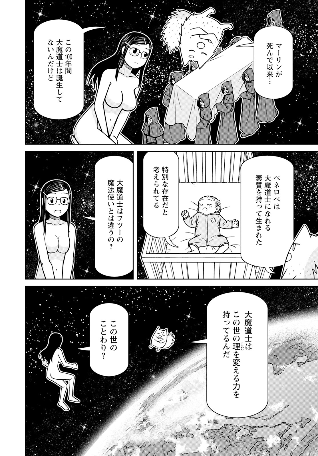 おとなりリトルウィッチ 第8話 - Page 16