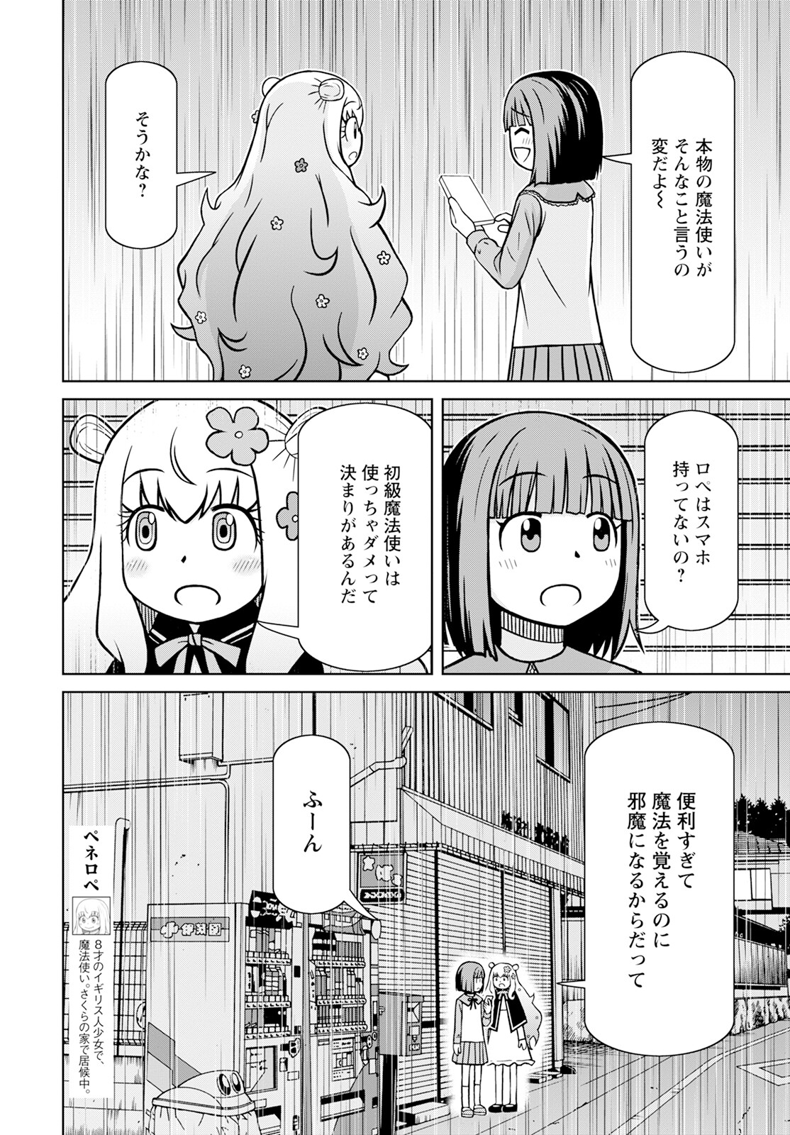 おとなりリトルウィッチ 第8話 - Page 4