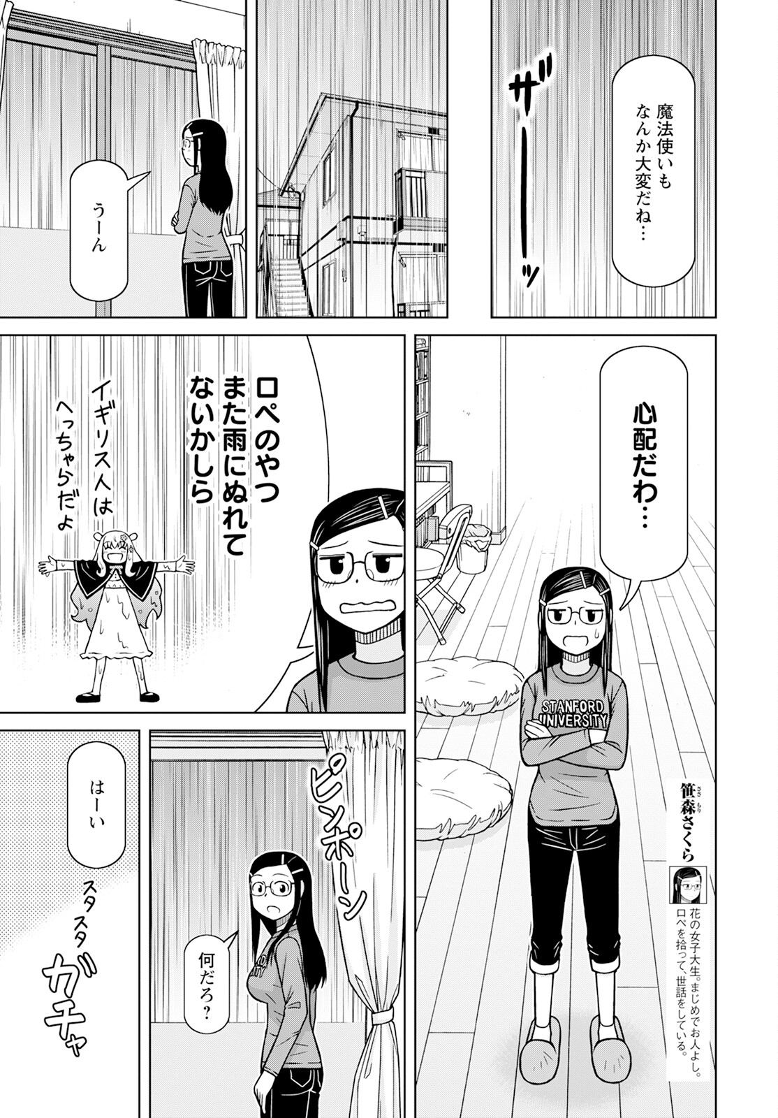 おとなりリトルウィッチ 第8話 - Page 5