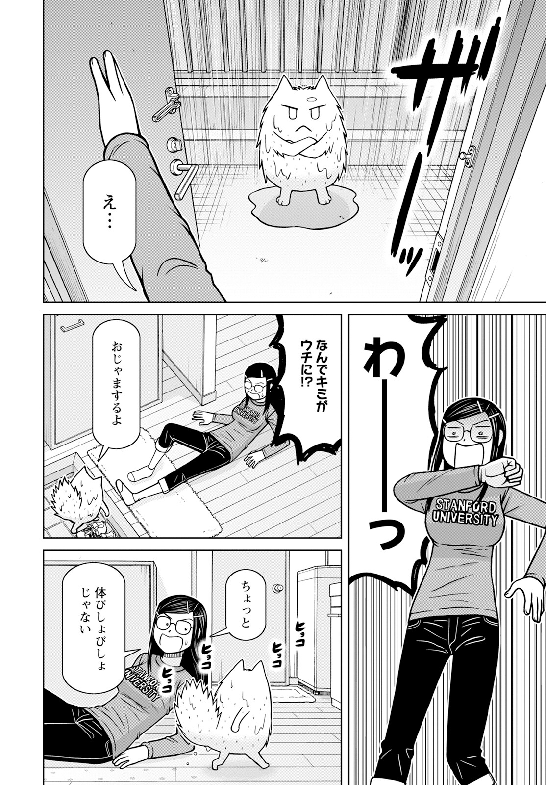 おとなりリトルウィッチ 第8話 - Page 6