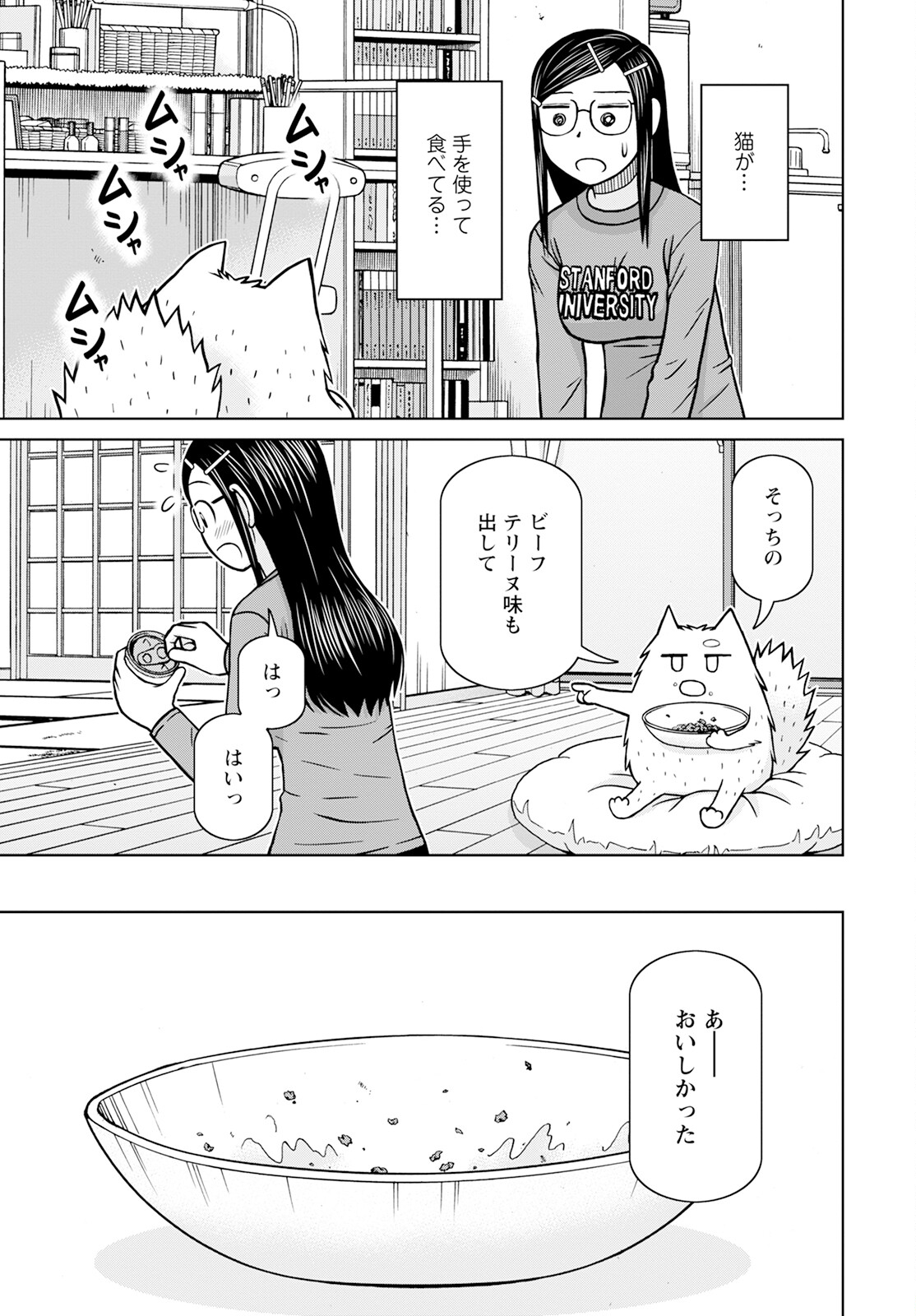 おとなりリトルウィッチ 第8話 - Page 9