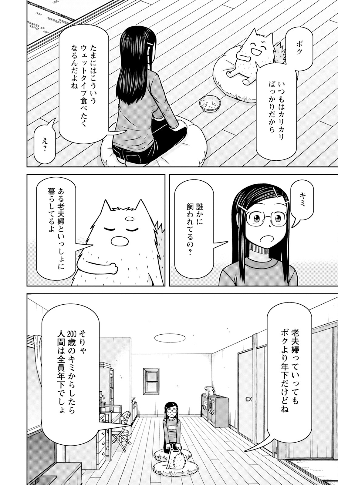 おとなりリトルウィッチ 第8話 - Page 10