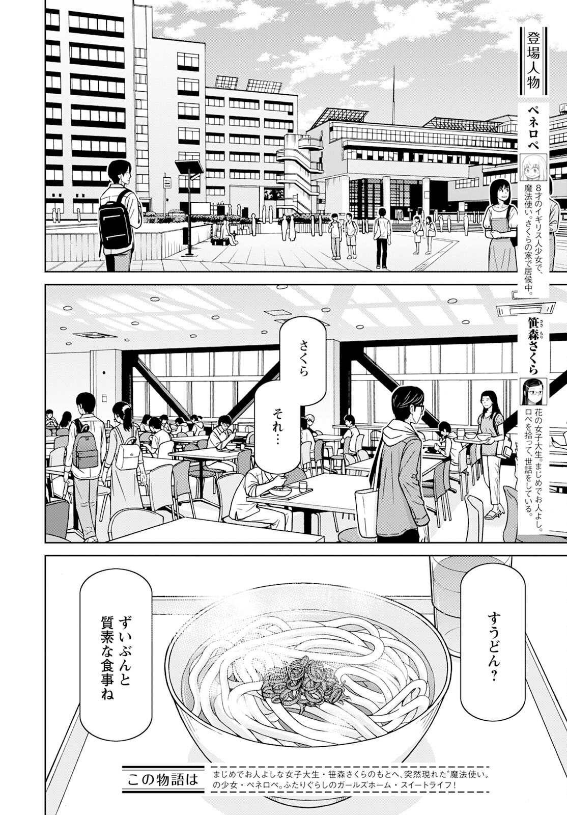 おとなりリトルウィッチ 第9話 - Page 2