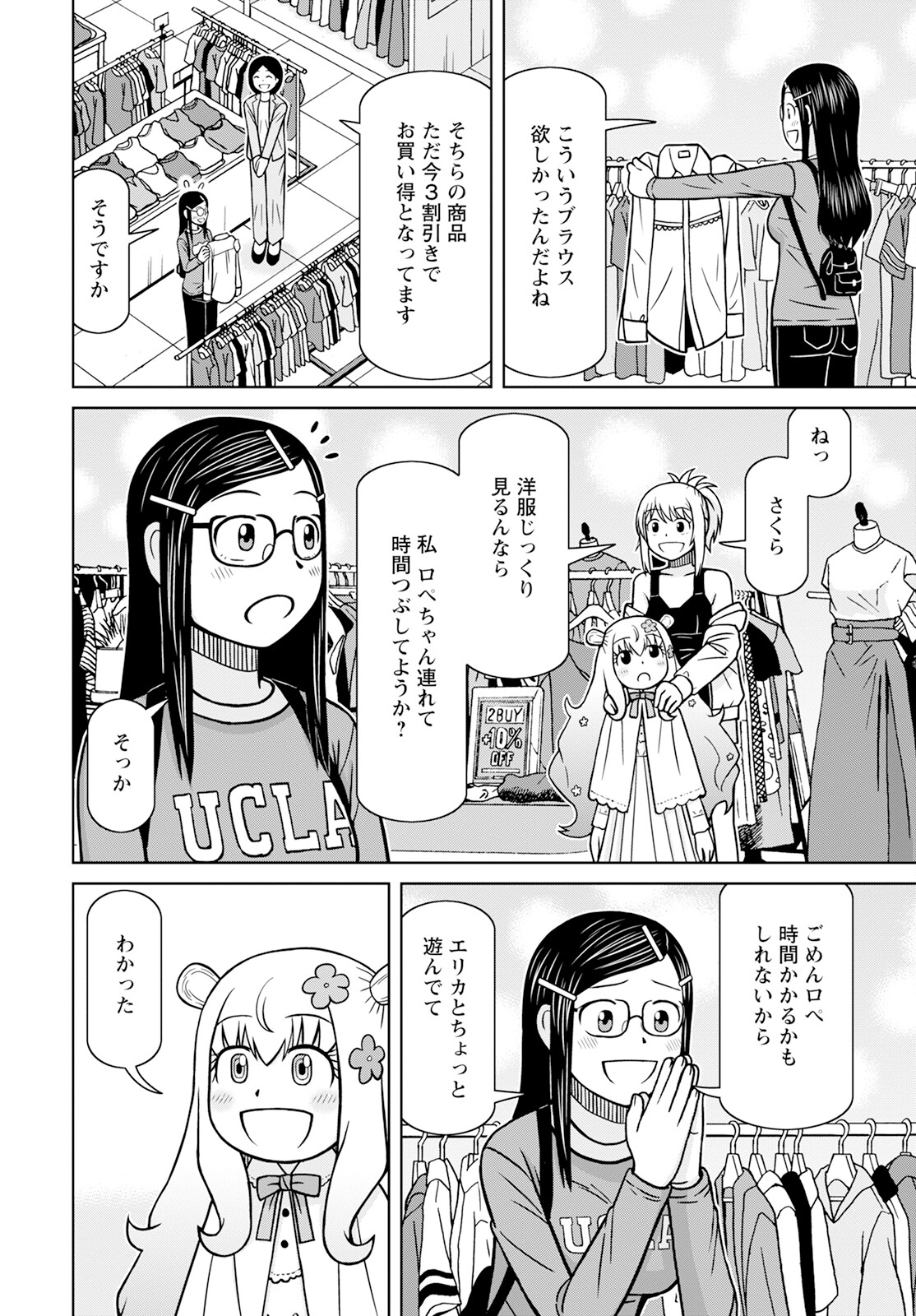 おとなりリトルウィッチ 第9話 - Page 12