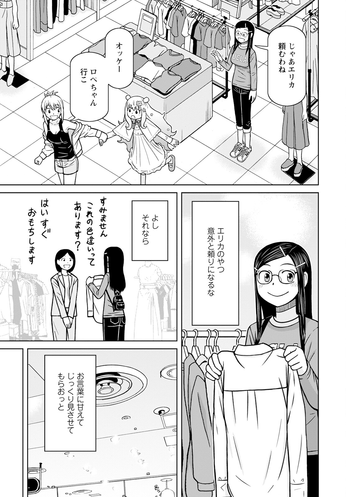 おとなりリトルウィッチ 第9話 - Page 13
