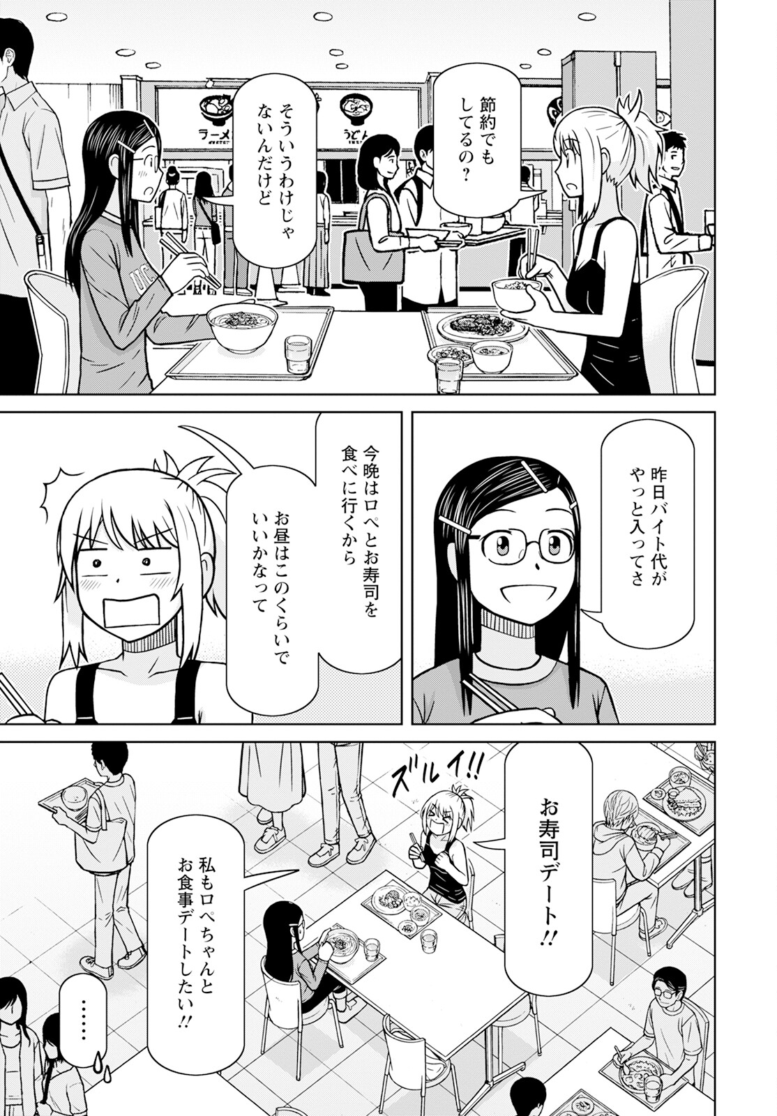 おとなりリトルウィッチ 第9話 - Page 3