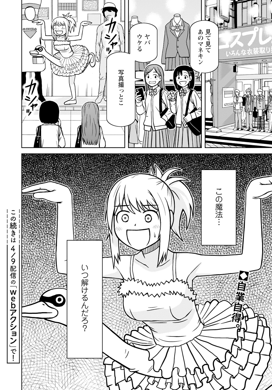 おとなりリトルウィッチ 第9話 - Page 24