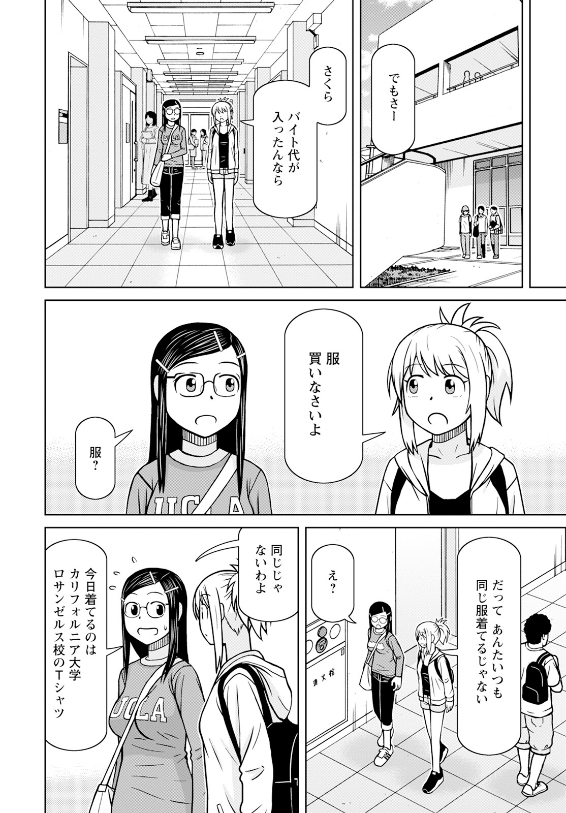 おとなりリトルウィッチ 第9話 - Page 4