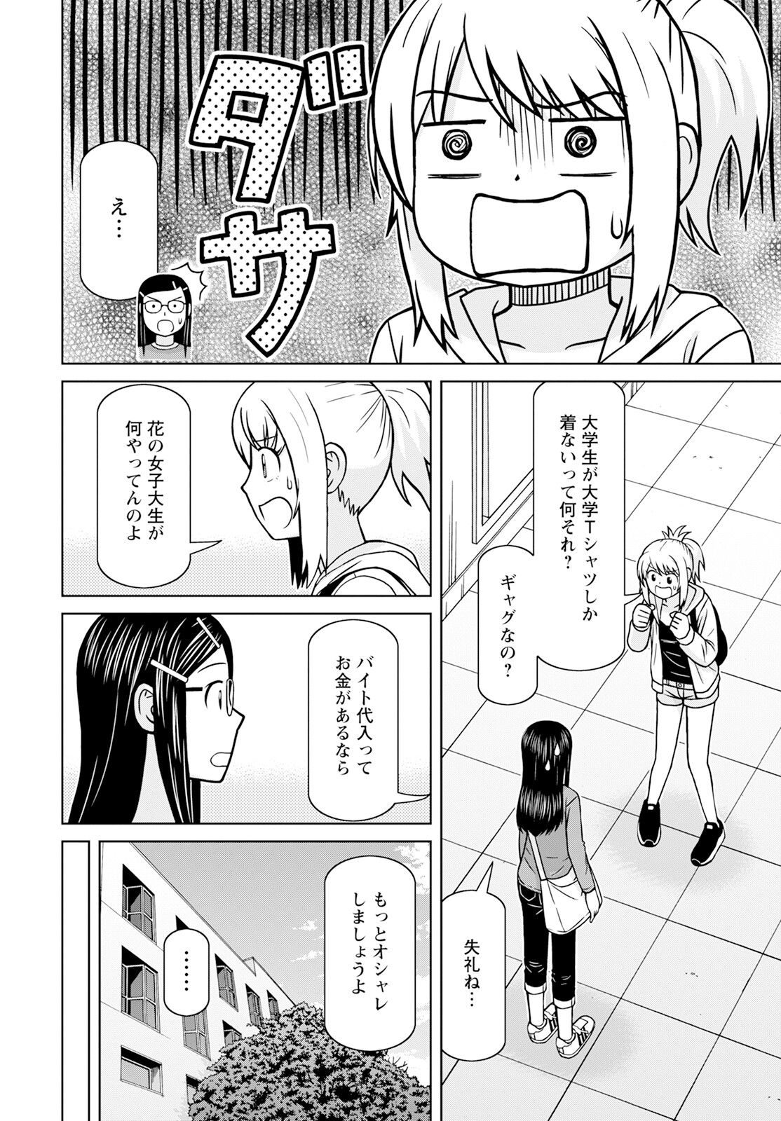 おとなりリトルウィッチ 第9話 - Page 6