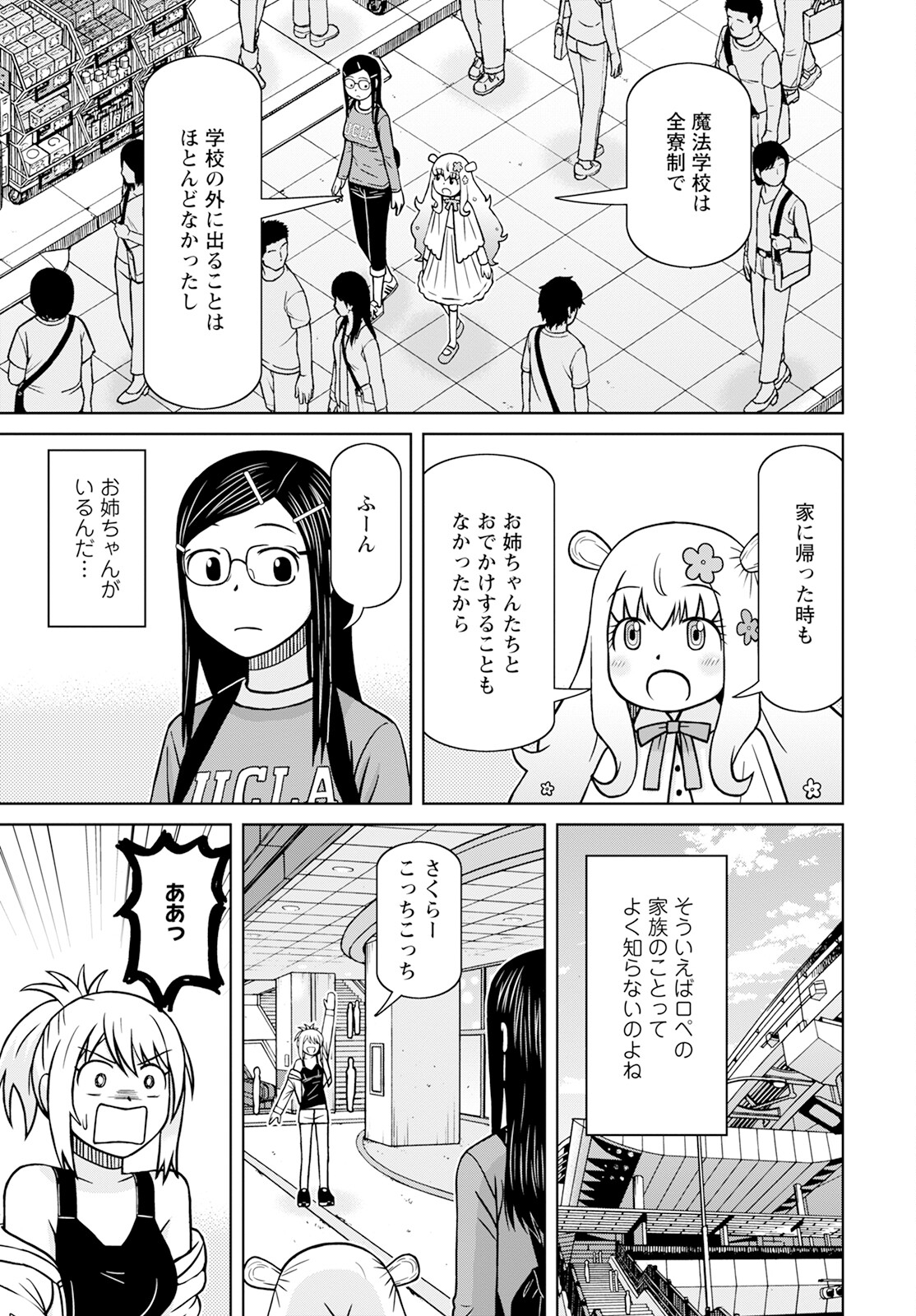 おとなりリトルウィッチ 第9話 - Page 9