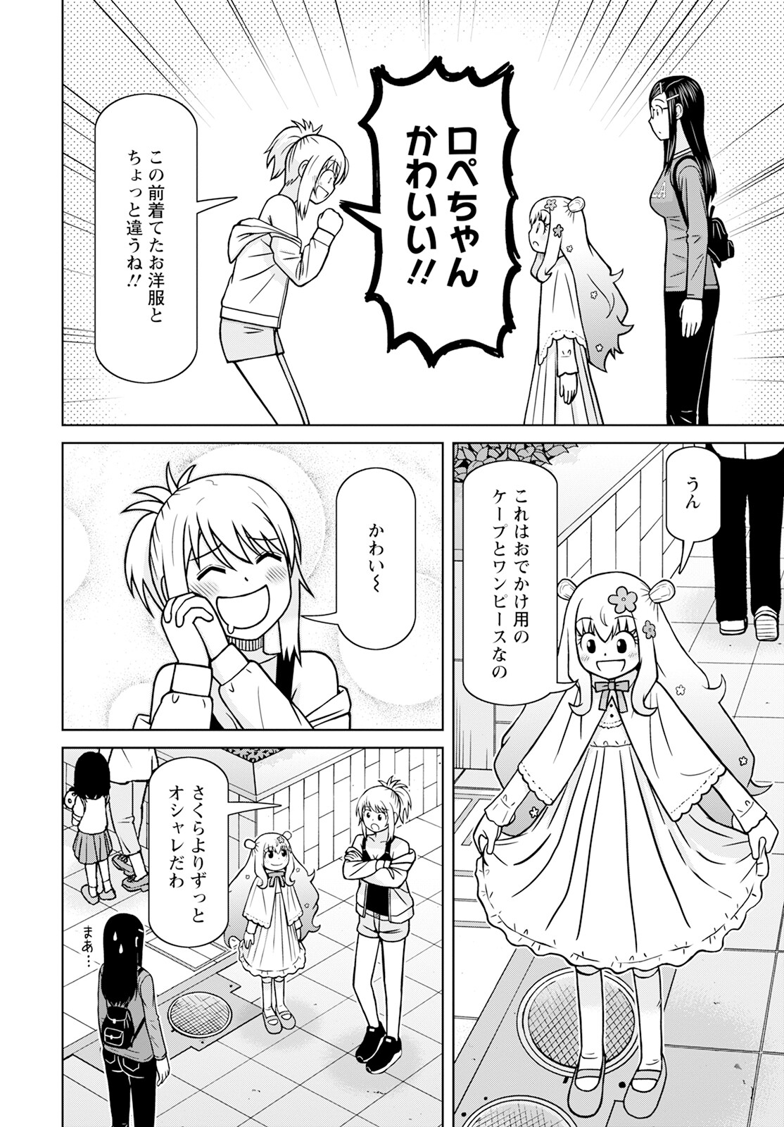 おとなりリトルウィッチ 第9話 - Page 10