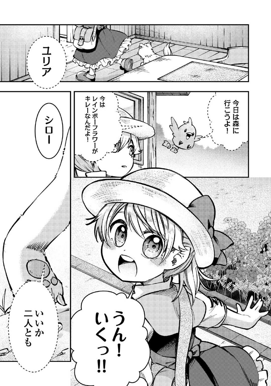 幼子は最強のテイマーだと気付いていません！ 第1話 - Page 7