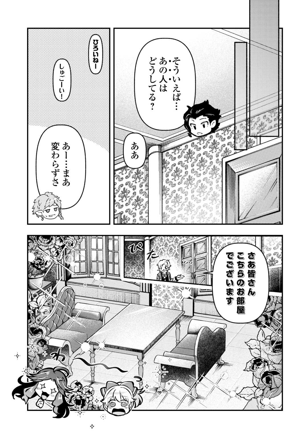 幼子は最強のテイマーだと気付いていません！ 第10話 - Page 11