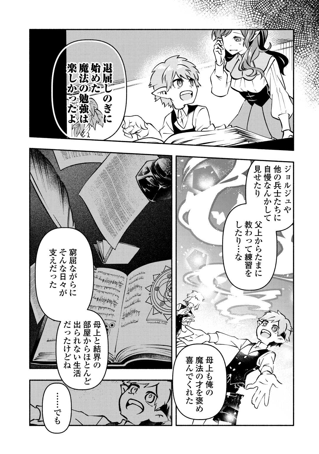 幼子は最強のテイマーだと気付いていません！ 第11話 - Page 8