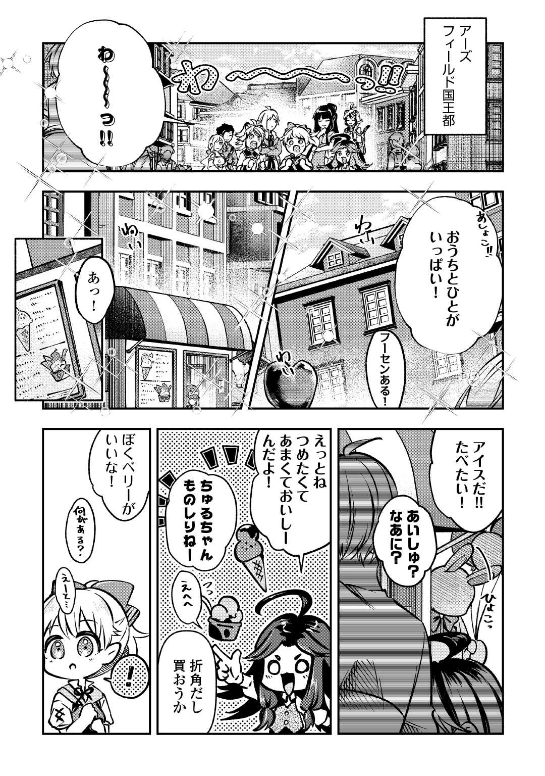 幼子は最強のテイマーだと気付いていません！ 第13話 - Page 6