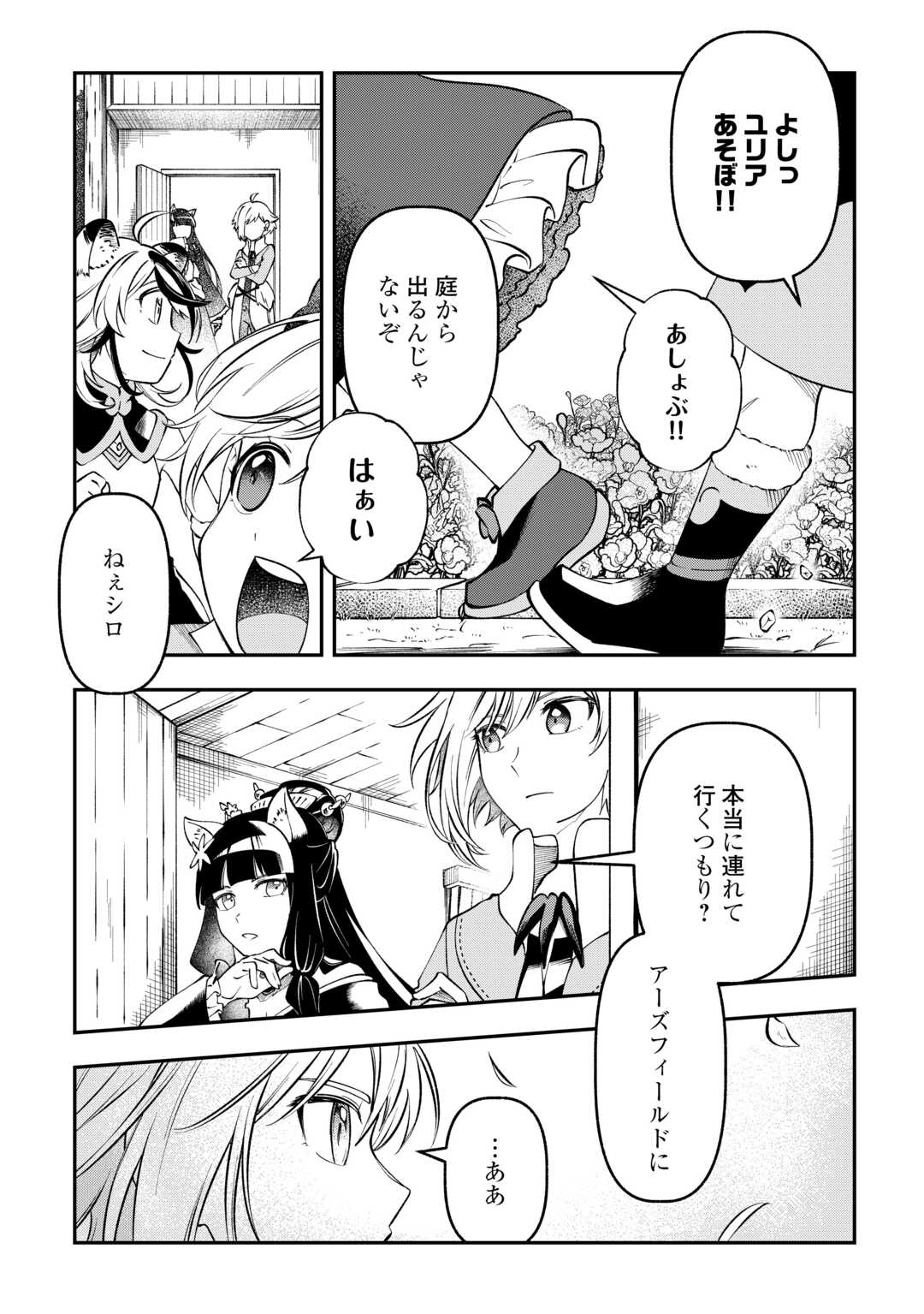 幼子は最強のテイマーだと気付いていません！ 第8話 - Page 7