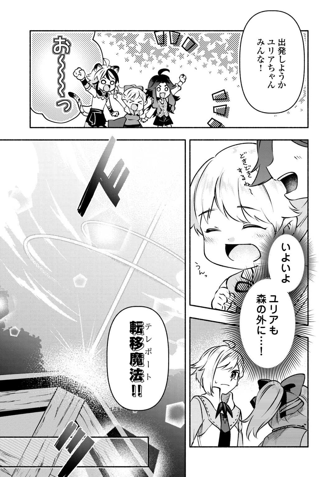 幼子は最強のテイマーだと気付いていません！ 第9話 - Page 11