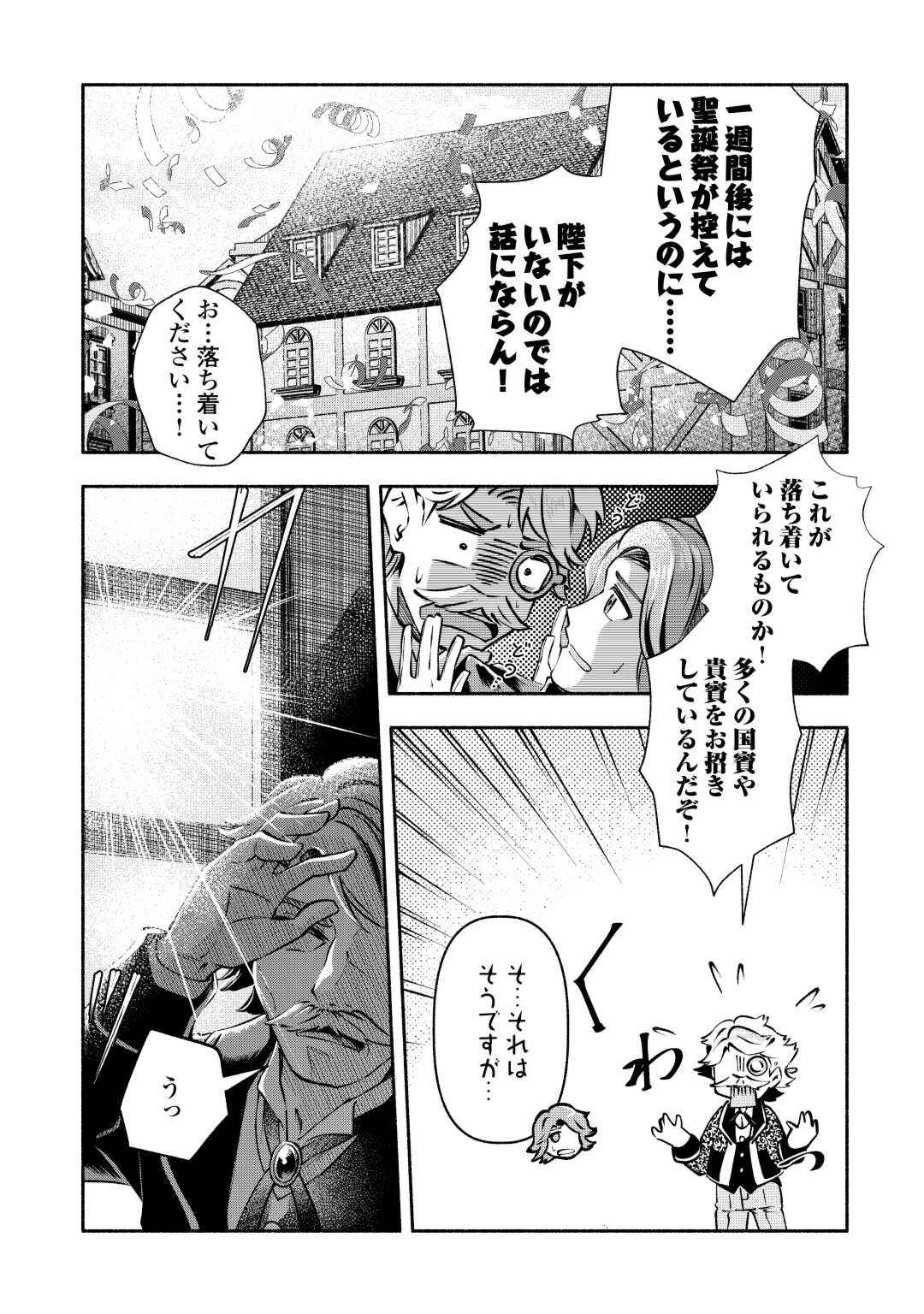 幼子は最強のテイマーだと気付いていません！ 第9話 - Page 13