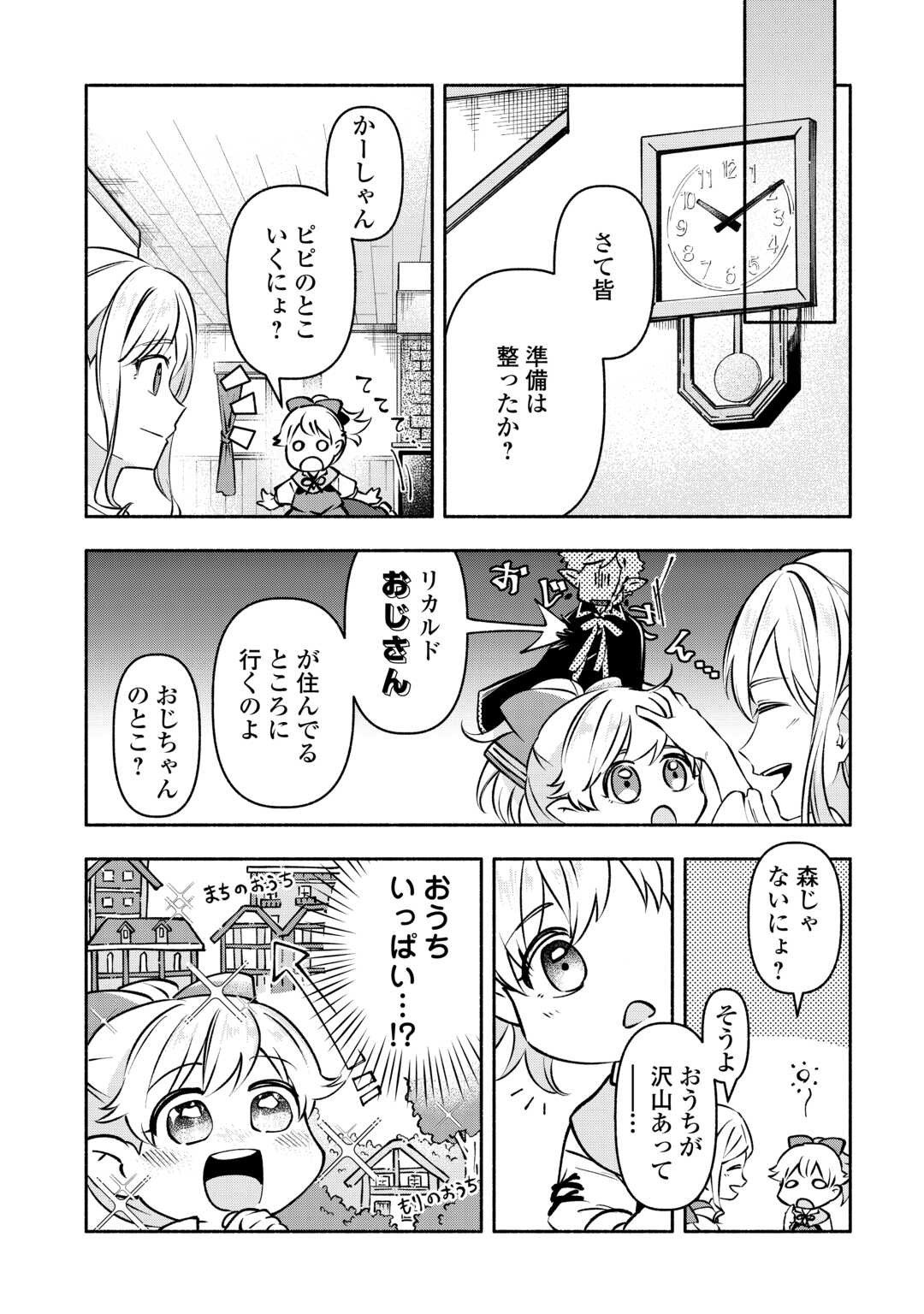 幼子は最強のテイマーだと気付いていません！ 第9話 - Page 8