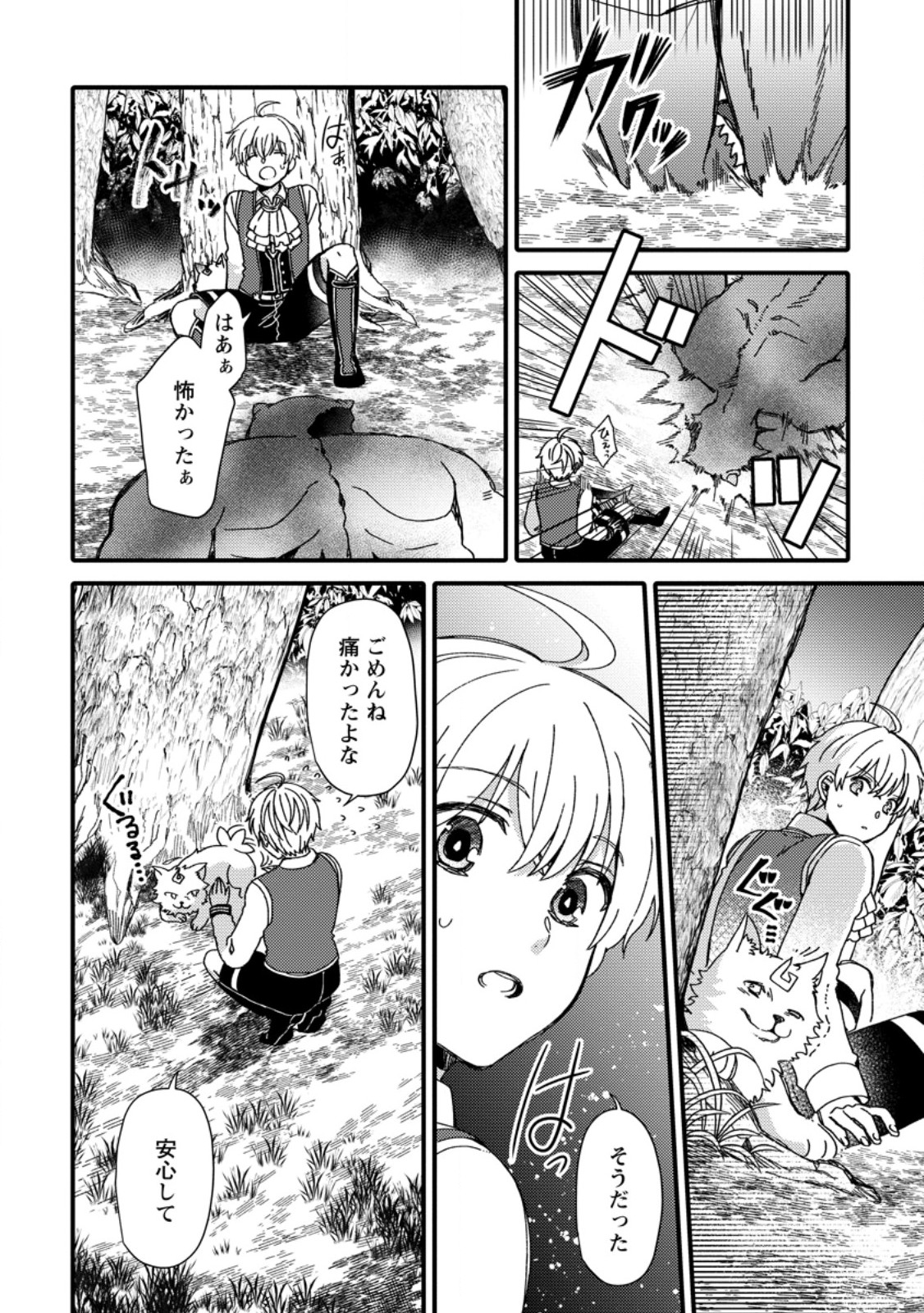 「ある程度（？）の魔法の才能」で今度こそ異世界でスローライフをおくります 第1話 - Page 26