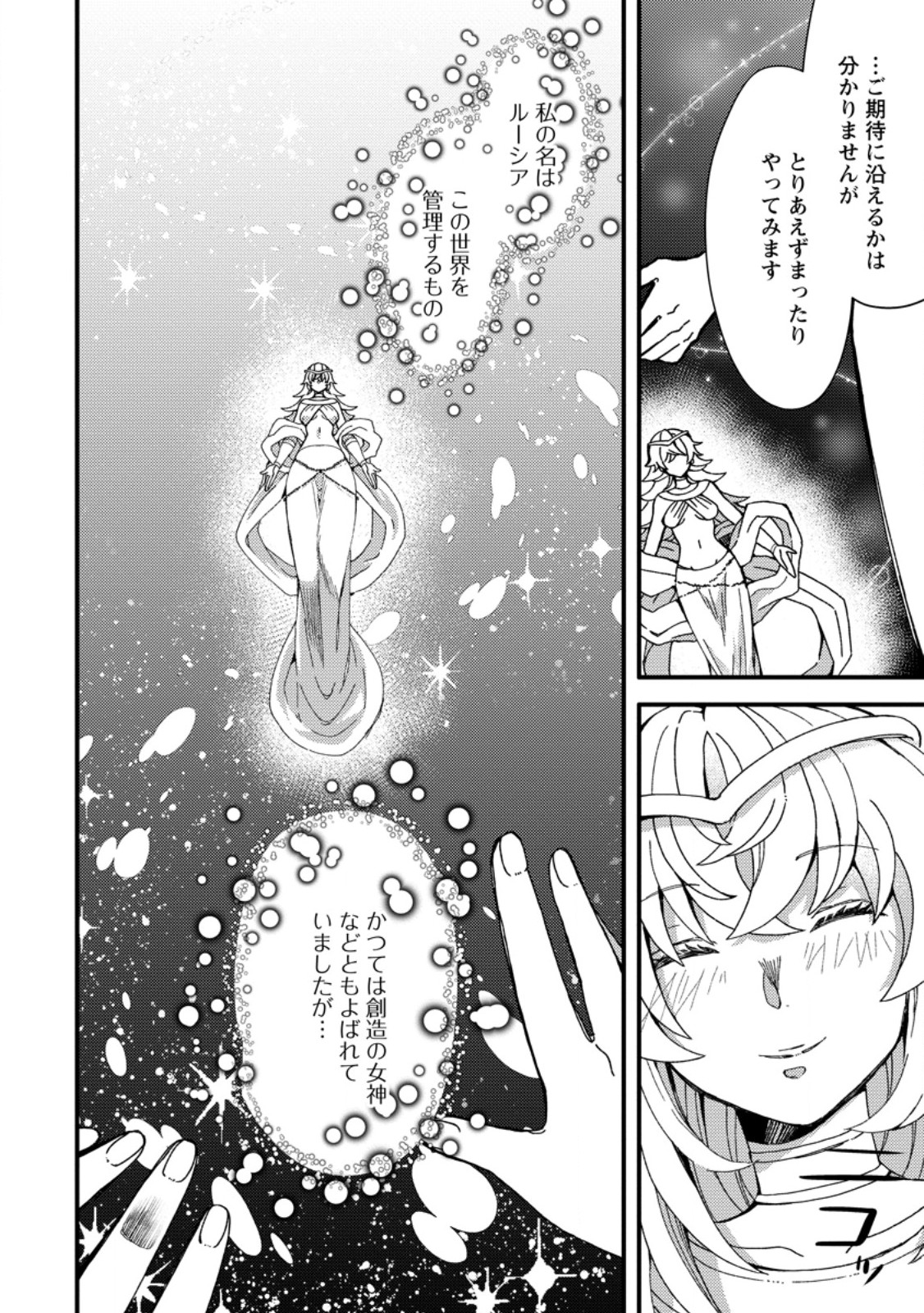 「ある程度（？）の魔法の才能」で今度こそ異世界でスローライフをおくります 第1話 - Page 4